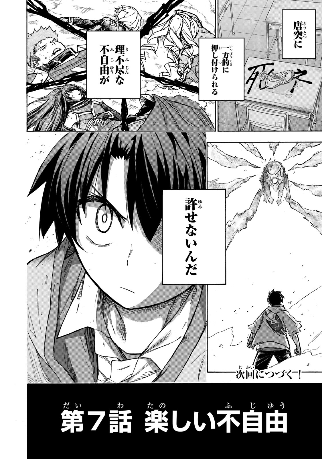 SAIKYOU DE SAISOKU NO MUGEN LEVEL UP: SKILL [KEKENCHI 1000-BAI] TO [LEVEL FREE] DE LEVEL JOUGEN NO KASE GA HAZURETA ORE WA MUSOU - raw - Chapter 7 - https://jpdd.ccdd.to/JPDD/saikyoudesaisokunomugenlevelupskillkekenchi1000baitolevelfreedeleveljougennokasegahazuretaorewamusousuru/251197/japhexz40kk.jpg