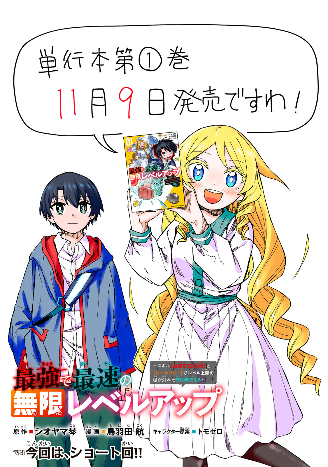 SAIKYOU DE SAISOKU NO MUGEN LEVEL UP: SKILL [KEKENCHI 1000-BAI] TO [LEVEL FREE] DE LEVEL JOUGEN NO KASE GA HAZURETA ORE WA MUSOU - raw - Chapter 9.5 - https://jpdd.ccdd.to/JPDD/saikyoudesaisokunomugenlevelupskillkekenchi1000baitolevelfreedeleveljougennokasegahazuretaorewamusousuru/254058/5bc5afjhn1o.jpg