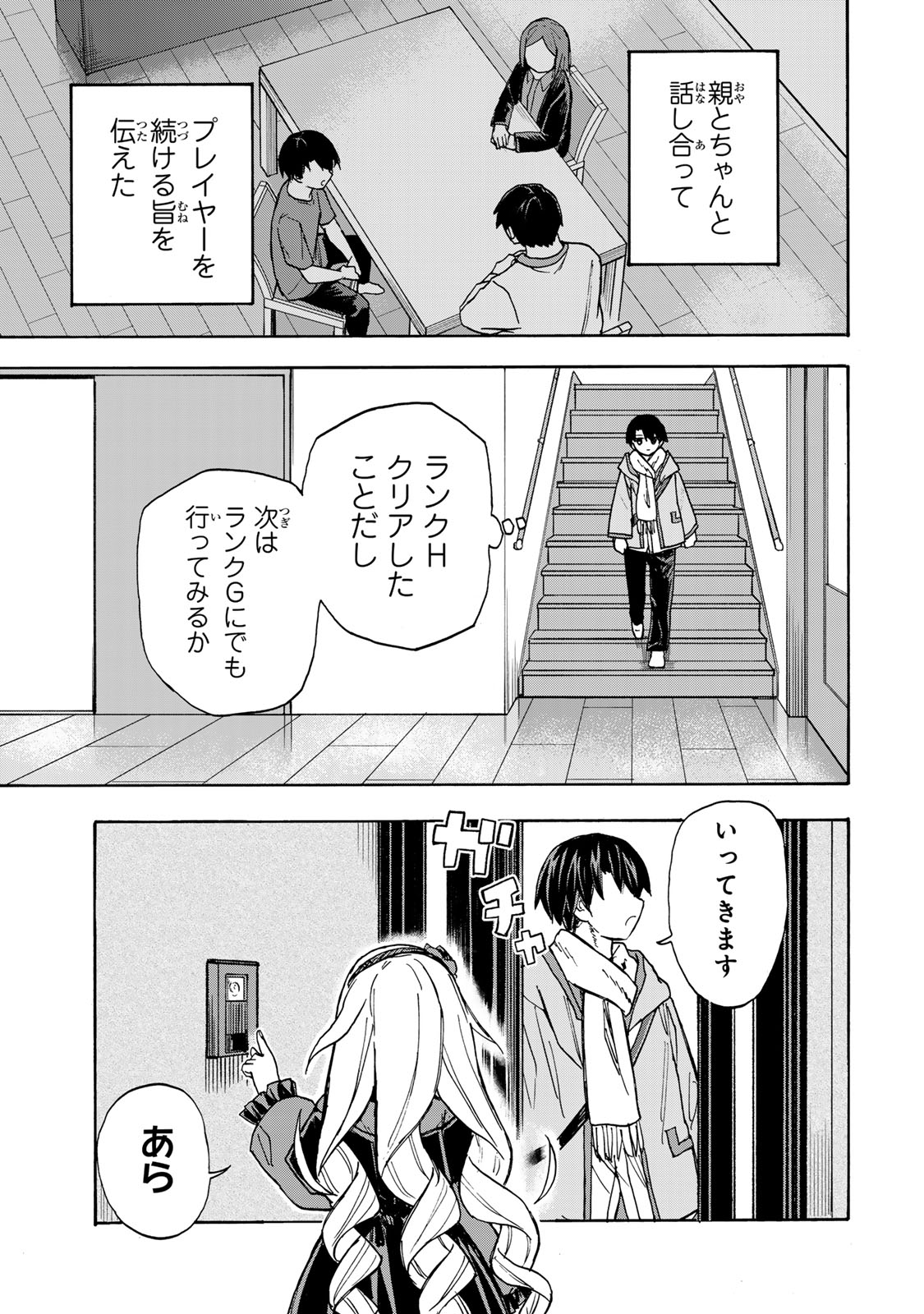 SAIKYOU DE SAISOKU NO MUGEN LEVEL UP: SKILL [KEKENCHI 1000-BAI] TO [LEVEL FREE] DE LEVEL JOUGEN NO KASE GA HAZURETA ORE WA MUSOU - raw - Chapter 9 - https://jpdd.ccdd.to/JPDD/saikyoudesaisokunomugenlevelupskillkekenchi1000baitolevelfreedeleveljougennokasegahazuretaorewamusousuru/254059/dik4005mzgp.jpg