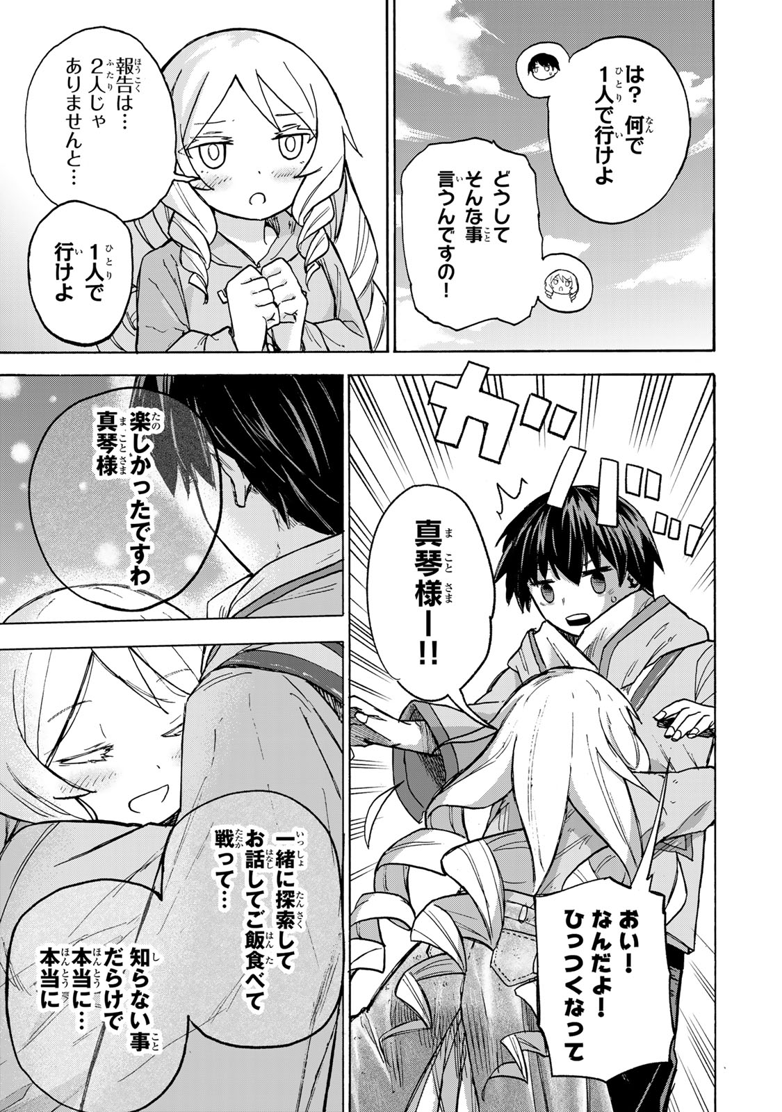 SAIKYOU DE SAISOKU NO MUGEN LEVEL UP: SKILL [KEKENCHI 1000-BAI] TO [LEVEL FREE] DE LEVEL JOUGEN NO KASE GA HAZURETA ORE WA MUSOU - raw - Chapter 9 - https://jpdd.ccdd.to/JPDD/saikyoudesaisokunomugenlevelupskillkekenchi1000baitolevelfreedeleveljougennokasegahazuretaorewamusousuru/254059/gcglevdwfk3.jpg