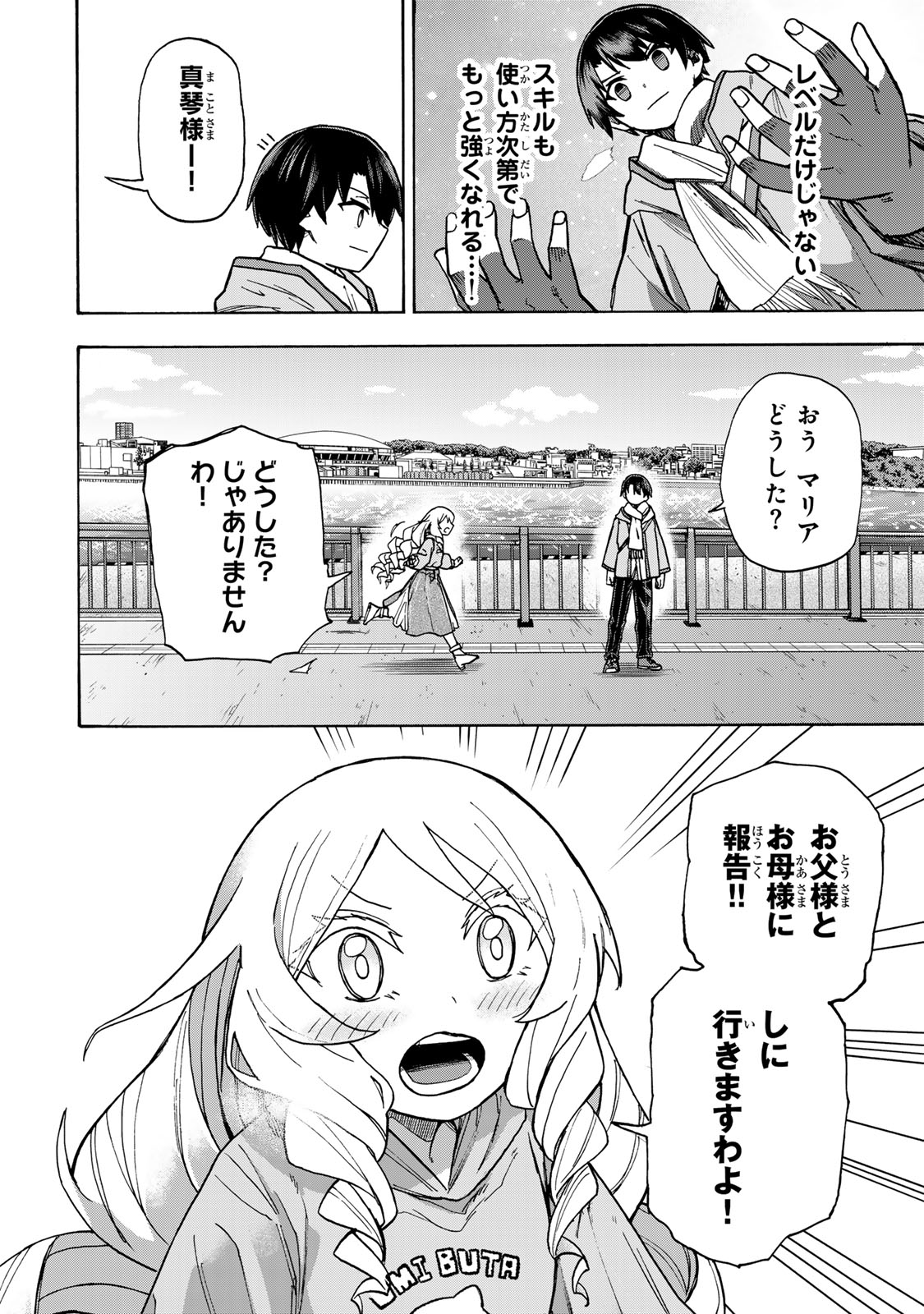 SAIKYOU DE SAISOKU NO MUGEN LEVEL UP: SKILL [KEKENCHI 1000-BAI] TO [LEVEL FREE] DE LEVEL JOUGEN NO KASE GA HAZURETA ORE WA MUSOU - raw - Chapter 9 - https://jpdd.ccdd.to/JPDD/saikyoudesaisokunomugenlevelupskillkekenchi1000baitolevelfreedeleveljougennokasegahazuretaorewamusousuru/254059/m13ba3rw4u2.jpg