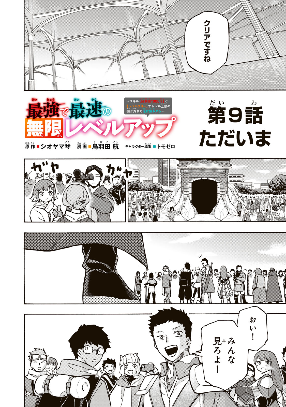 SAIKYOU DE SAISOKU NO MUGEN LEVEL UP: SKILL [KEKENCHI 1000-BAI] TO [LEVEL FREE] DE LEVEL JOUGEN NO KASE GA HAZURETA ORE WA MUSOU - raw - Chapter 9 - https://jpdd.ccdd.to/JPDD/saikyoudesaisokunomugenlevelupskillkekenchi1000baitolevelfreedeleveljougennokasegahazuretaorewamusousuru/254059/qer4gvmqftc.jpg