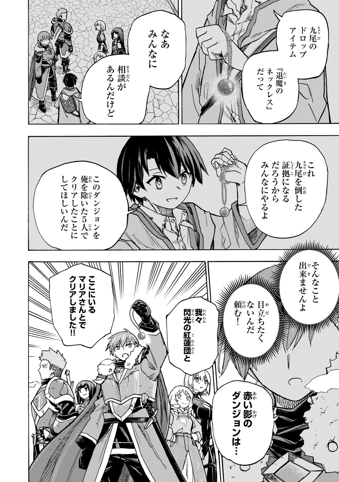 SAIKYOU DE SAISOKU NO MUGEN LEVEL UP: SKILL [KEKENCHI 1000-BAI] TO [LEVEL FREE] DE LEVEL JOUGEN NO KASE GA HAZURETA ORE WA MUSOU - raw - Chapter 9 - https://jpdd.ccdd.to/JPDD/saikyoudesaisokunomugenlevelupskillkekenchi1000baitolevelfreedeleveljougennokasegahazuretaorewamusousuru/254059/syk2m2542ya.jpg