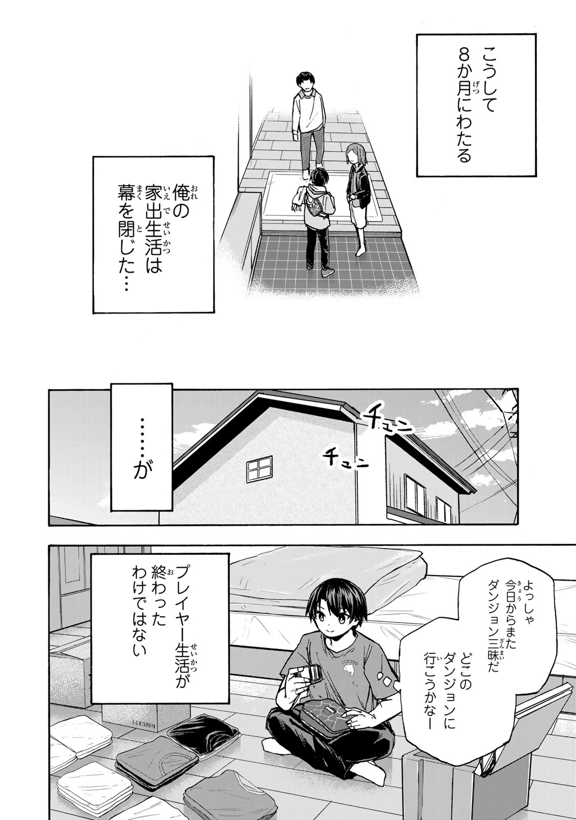 SAIKYOU DE SAISOKU NO MUGEN LEVEL UP: SKILL [KEKENCHI 1000-BAI] TO [LEVEL FREE] DE LEVEL JOUGEN NO KASE GA HAZURETA ORE WA MUSOU - raw - Chapter 9 - https://jpdd.ccdd.to/JPDD/saikyoudesaisokunomugenlevelupskillkekenchi1000baitolevelfreedeleveljougennokasegahazuretaorewamusousuru/254059/xmd55fjy2du.jpg