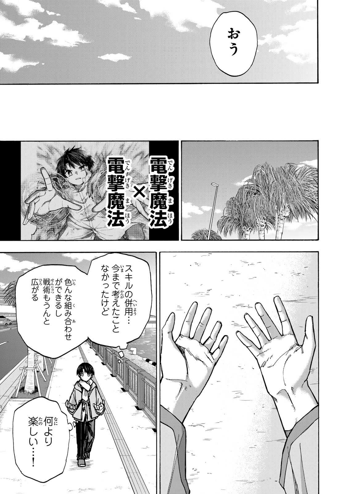 SAIKYOU DE SAISOKU NO MUGEN LEVEL UP: SKILL [KEKENCHI 1000-BAI] TO [LEVEL FREE] DE LEVEL JOUGEN NO KASE GA HAZURETA ORE WA MUSOU - raw - Chapter 9 - https://jpdd.ccdd.to/JPDD/saikyoudesaisokunomugenlevelupskillkekenchi1000baitolevelfreedeleveljougennokasegahazuretaorewamusousuru/254059/ykmpyk4j1ns.jpg