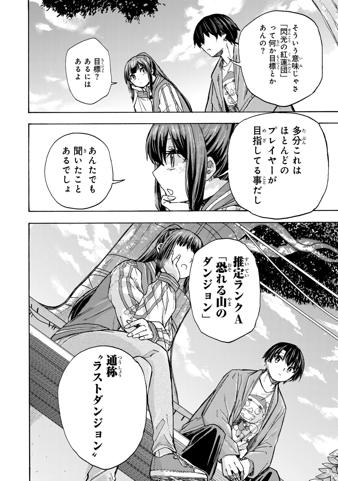 SAIKYOU DE SAISOKU NO MUGEN LEVEL UP: SKILL [KEKENCHI 1000-BAI] TO [LEVEL FREE] DE LEVEL JOUGEN NO KASE GA HAZURETA ORE WA MUSOU - raw - Chapter 10 - https://jpdd.ccdd.to/JPDD/saikyoudesaisokunomugenlevelupskillkekenchi1000baitolevelfreedeleveljougennokasegahazuretaorewamusousuru/254990/dy0ylymeisk.jpg