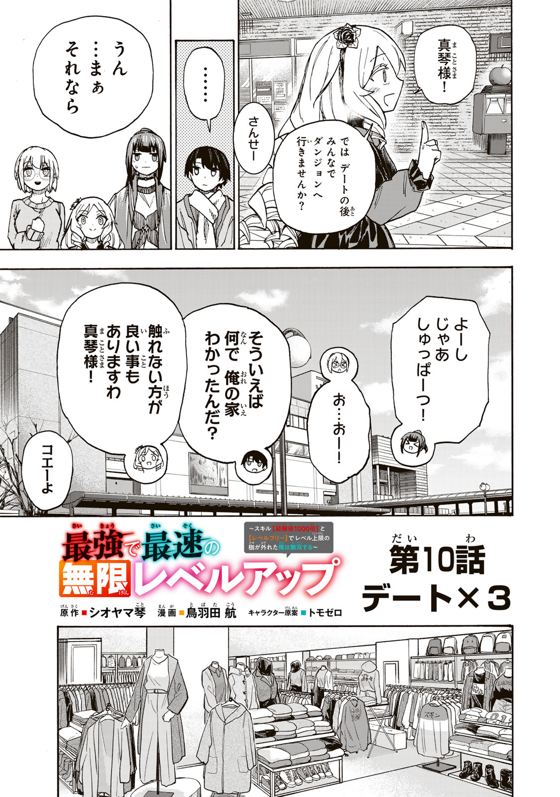SAIKYOU DE SAISOKU NO MUGEN LEVEL UP: SKILL [KEKENCHI 1000-BAI] TO [LEVEL FREE] DE LEVEL JOUGEN NO KASE GA HAZURETA ORE WA MUSOU - raw - Chapter 10 - https://jpdd.ccdd.to/JPDD/saikyoudesaisokunomugenlevelupskillkekenchi1000baitolevelfreedeleveljougennokasegahazuretaorewamusousuru/254990/r5ra35nhxrn.jpg