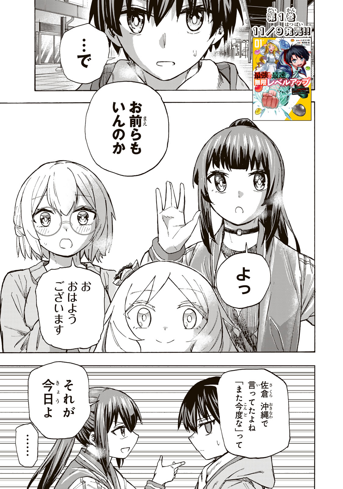 SAIKYOU DE SAISOKU NO MUGEN LEVEL UP: SKILL [KEKENCHI 1000-BAI] TO [LEVEL FREE] DE LEVEL JOUGEN NO KASE GA HAZURETA ORE WA MUSOU - raw - Chapter 10 - https://jpdd.ccdd.to/JPDD/saikyoudesaisokunomugenlevelupskillkekenchi1000baitolevelfreedeleveljougennokasegahazuretaorewamusousuru/254990/z5w2mofdaya.jpg