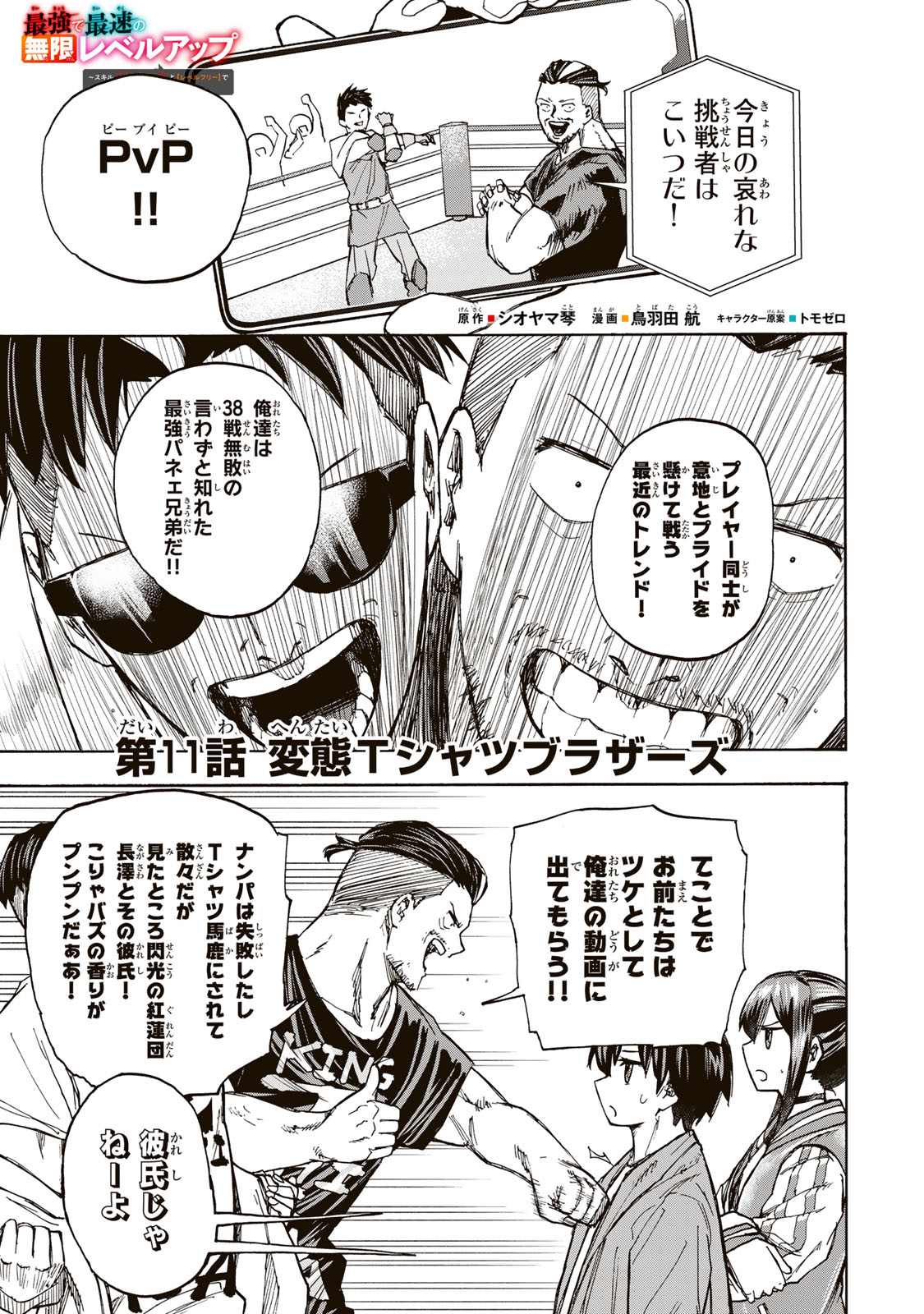 SAIKYOU DE SAISOKU NO MUGEN LEVEL UP: SKILL [KEKENCHI 1000-BAI] TO [LEVEL FREE] DE LEVEL JOUGEN NO KASE GA HAZURETA ORE WA MUSOU - raw - Chapter 11 - https://jpdd.ccdd.to/JPDD/saikyoudesaisokunomugenlevelupskillkekenchi1000baitolevelfreedeleveljougennokasegahazuretaorewamusousuru/256855/pl4sywgmunq.jpg