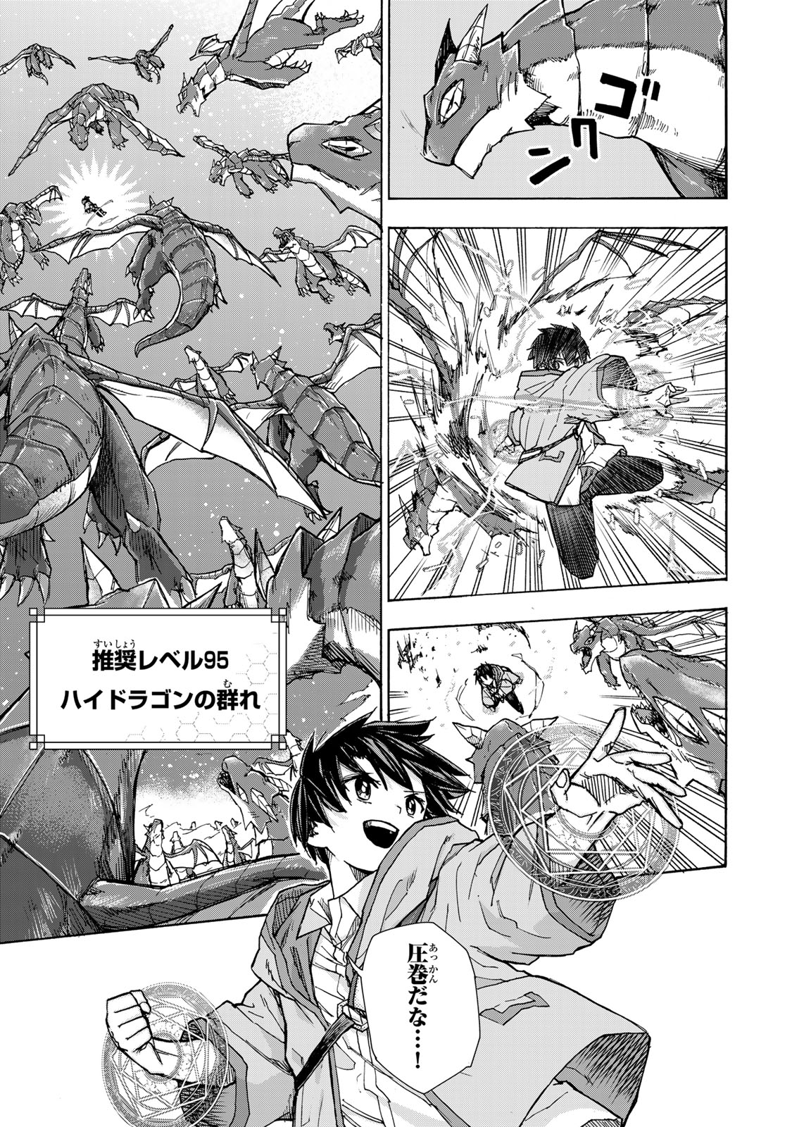 SAIKYOU DE SAISOKU NO MUGEN LEVEL UP: SKILL [KEKENCHI 1000-BAI] TO [LEVEL FREE] DE LEVEL JOUGEN NO KASE GA HAZURETA ORE WA MUSOU - raw - Chapter 12 - https://jpdd.ccdd.to/JPDD/saikyoudesaisokunomugenlevelupskillkekenchi1000baitolevelfreedeleveljougennokasegahazuretaorewamusousuru/257829/4jz3fbs5tfz.jpg