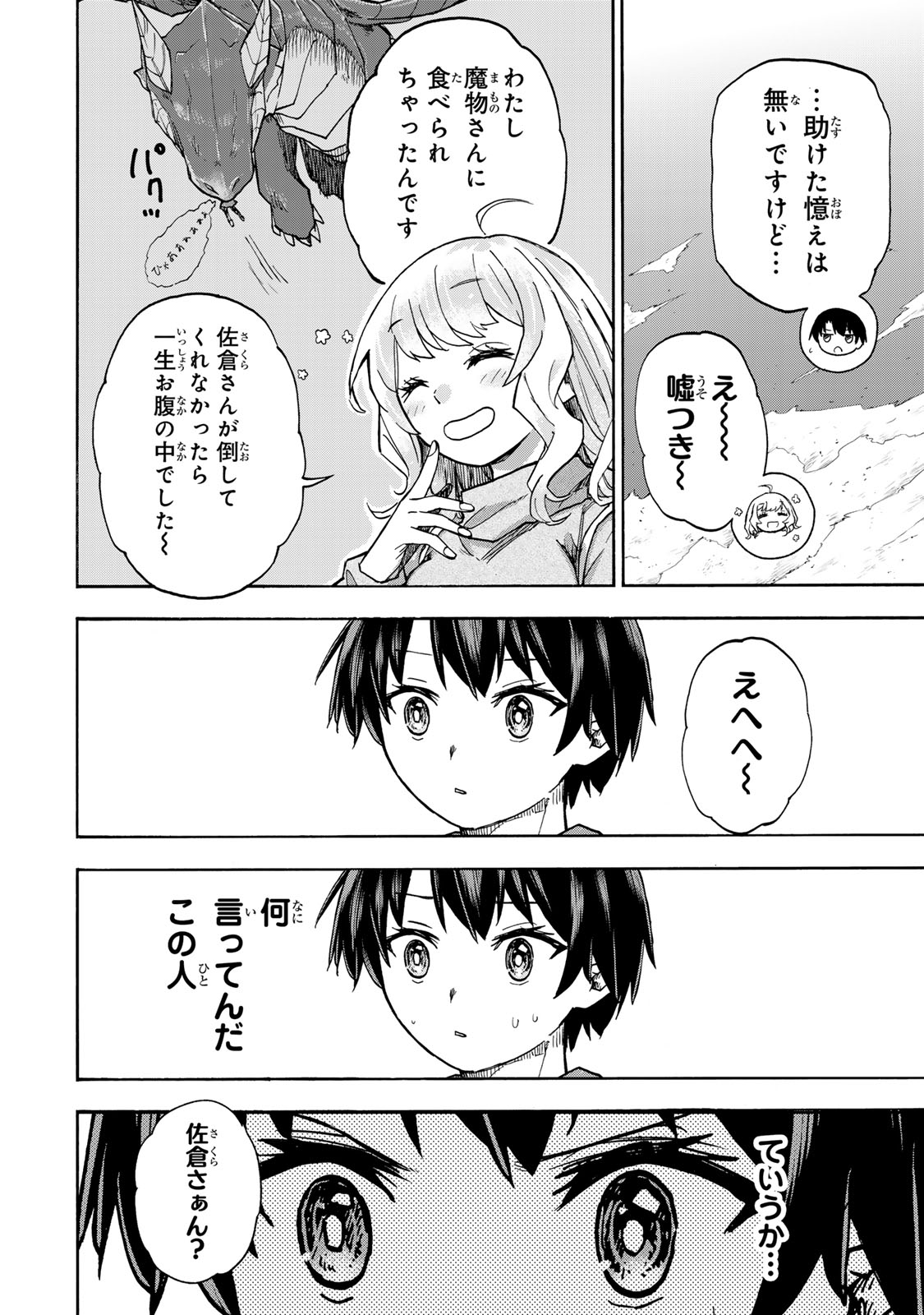 SAIKYOU DE SAISOKU NO MUGEN LEVEL UP: SKILL [KEKENCHI 1000-BAI] TO [LEVEL FREE] DE LEVEL JOUGEN NO KASE GA HAZURETA ORE WA MUSOU - raw - Chapter 12 - https://jpdd.ccdd.to/JPDD/saikyoudesaisokunomugenlevelupskillkekenchi1000baitolevelfreedeleveljougennokasegahazuretaorewamusousuru/257829/ddscabn5at5.jpg