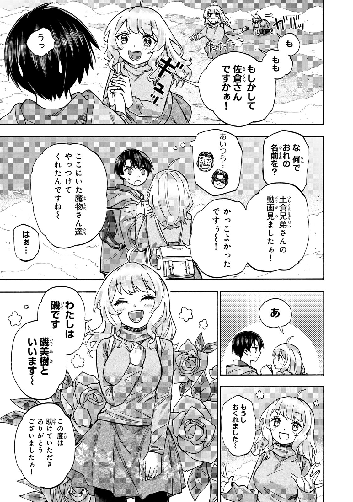 SAIKYOU DE SAISOKU NO MUGEN LEVEL UP: SKILL [KEKENCHI 1000-BAI] TO [LEVEL FREE] DE LEVEL JOUGEN NO KASE GA HAZURETA ORE WA MUSOU - raw - Chapter 12 - https://jpdd.ccdd.to/JPDD/saikyoudesaisokunomugenlevelupskillkekenchi1000baitolevelfreedeleveljougennokasegahazuretaorewamusousuru/257829/fy1lzqdmv3i.jpg