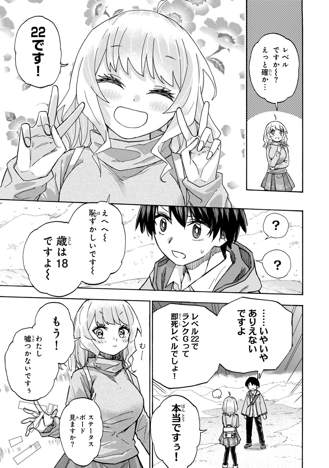 SAIKYOU DE SAISOKU NO MUGEN LEVEL UP: SKILL [KEKENCHI 1000-BAI] TO [LEVEL FREE] DE LEVEL JOUGEN NO KASE GA HAZURETA ORE WA MUSOU - raw - Chapter 12 - https://jpdd.ccdd.to/JPDD/saikyoudesaisokunomugenlevelupskillkekenchi1000baitolevelfreedeleveljougennokasegahazuretaorewamusousuru/257829/h11yqphozy1.jpg