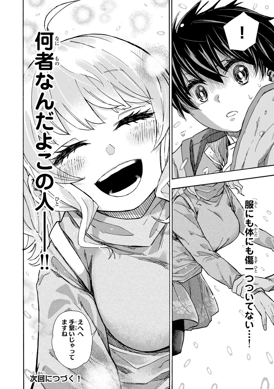 SAIKYOU DE SAISOKU NO MUGEN LEVEL UP: SKILL [KEKENCHI 1000-BAI] TO [LEVEL FREE] DE LEVEL JOUGEN NO KASE GA HAZURETA ORE WA MUSOU - raw - Chapter 12 - https://jpdd.ccdd.to/JPDD/saikyoudesaisokunomugenlevelupskillkekenchi1000baitolevelfreedeleveljougennokasegahazuretaorewamusousuru/257829/lmup2wexltl.jpg
