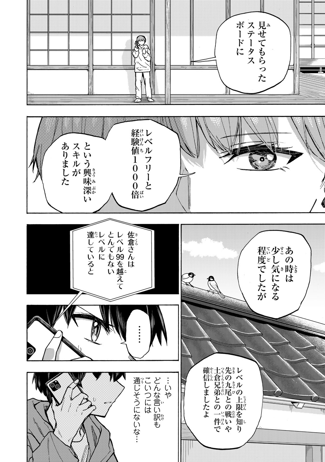 SAIKYOU DE SAISOKU NO MUGEN LEVEL UP: SKILL [KEKENCHI 1000-BAI] TO [LEVEL FREE] DE LEVEL JOUGEN NO KASE GA HAZURETA ORE WA MUSOU - raw - Chapter 12 - https://jpdd.ccdd.to/JPDD/saikyoudesaisokunomugenlevelupskillkekenchi1000baitolevelfreedeleveljougennokasegahazuretaorewamusousuru/257829/mx2u4mfzczj.jpg