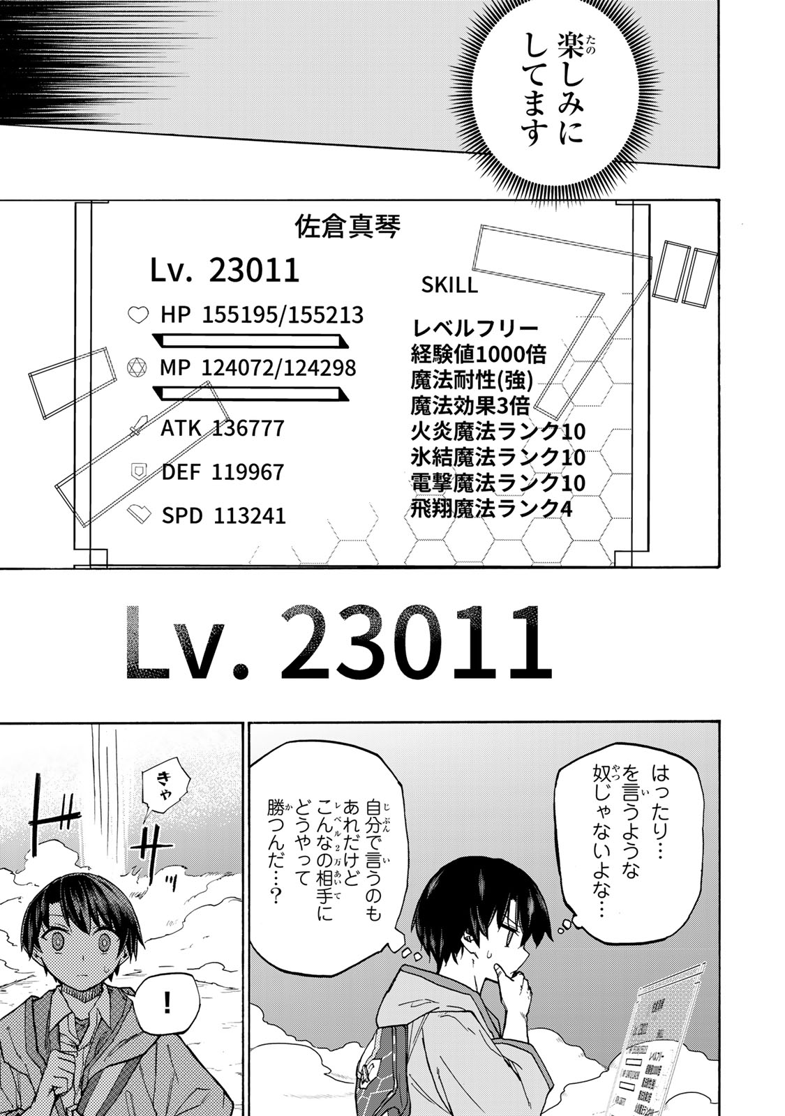 SAIKYOU DE SAISOKU NO MUGEN LEVEL UP: SKILL [KEKENCHI 1000-BAI] TO [LEVEL FREE] DE LEVEL JOUGEN NO KASE GA HAZURETA ORE WA MUSOU - raw - Chapter 12 - https://jpdd.ccdd.to/JPDD/saikyoudesaisokunomugenlevelupskillkekenchi1000baitolevelfreedeleveljougennokasegahazuretaorewamusousuru/257829/rmioipovqjv.jpg