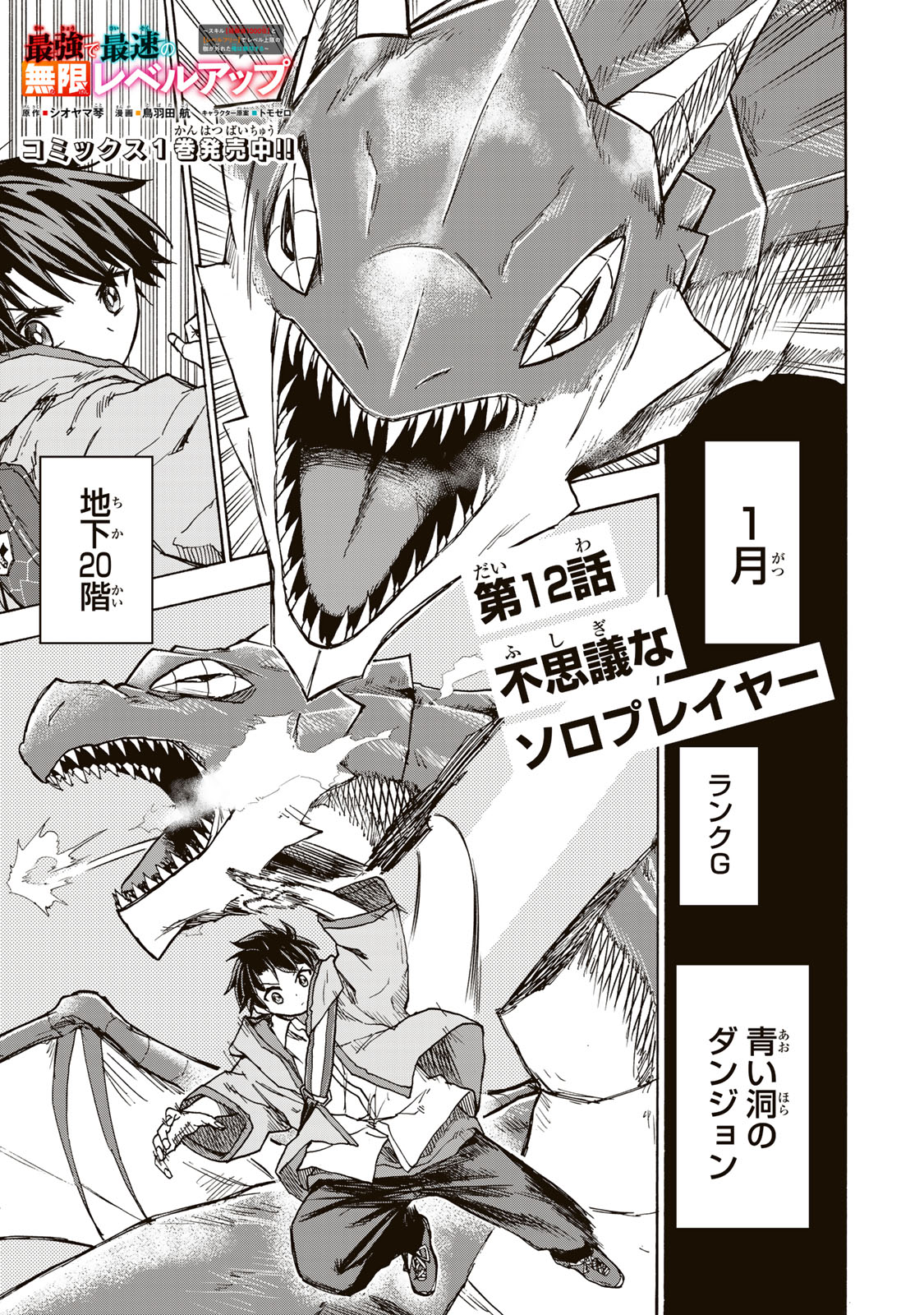 SAIKYOU DE SAISOKU NO MUGEN LEVEL UP: SKILL [KEKENCHI 1000-BAI] TO [LEVEL FREE] DE LEVEL JOUGEN NO KASE GA HAZURETA ORE WA MUSOU - raw - Chapter 12 - https://jpdd.ccdd.to/JPDD/saikyoudesaisokunomugenlevelupskillkekenchi1000baitolevelfreedeleveljougennokasegahazuretaorewamusousuru/257829/tu0p5ntfjxg.jpg