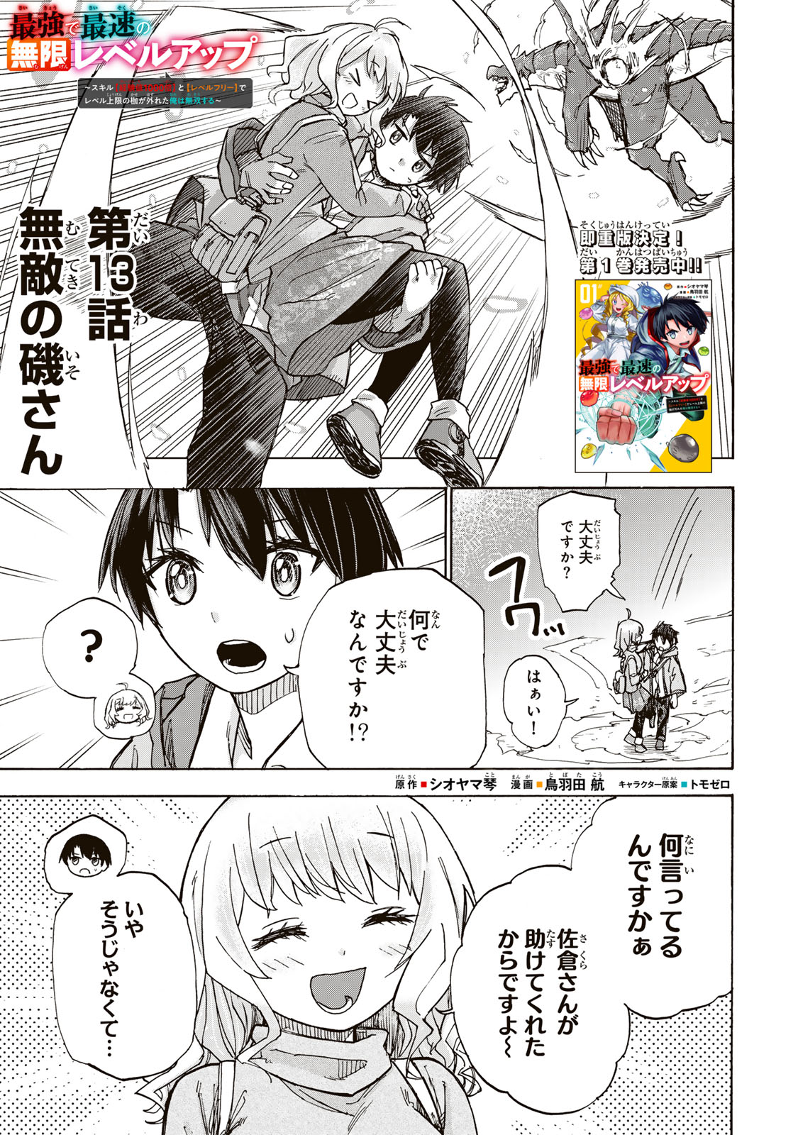 SAIKYOU DE SAISOKU NO MUGEN LEVEL UP: SKILL [KEKENCHI 1000-BAI] TO [LEVEL FREE] DE LEVEL JOUGEN NO KASE GA HAZURETA ORE WA MUSOU - raw - Chapter 13 - https://jpdd.ccdd.to/JPDD/saikyoudesaisokunomugenlevelupskillkekenchi1000baitolevelfreedeleveljougennokasegahazuretaorewamusousuru/258794/3qbejofk1l2.jpg