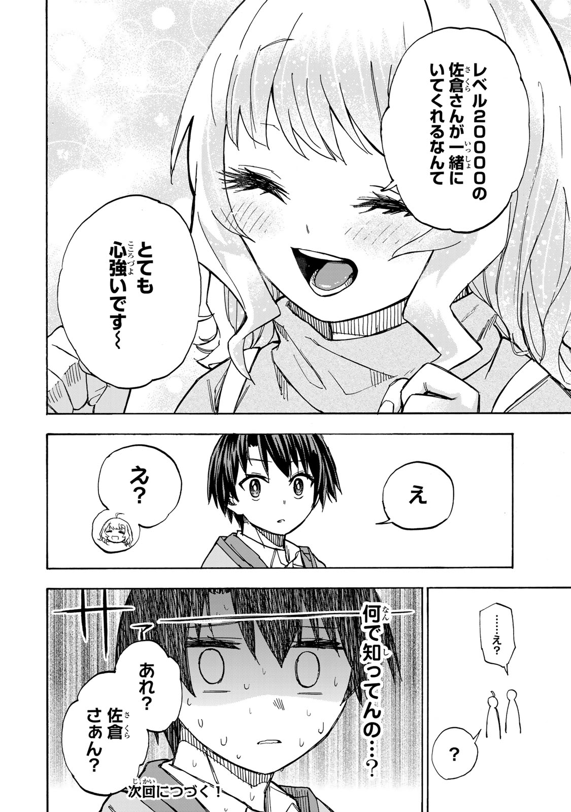 SAIKYOU DE SAISOKU NO MUGEN LEVEL UP: SKILL [KEKENCHI 1000-BAI] TO [LEVEL FREE] DE LEVEL JOUGEN NO KASE GA HAZURETA ORE WA MUSOU - raw - Chapter 13 - https://jpdd.ccdd.to/JPDD/saikyoudesaisokunomugenlevelupskillkekenchi1000baitolevelfreedeleveljougennokasegahazuretaorewamusousuru/258794/awruxocrezz.jpg