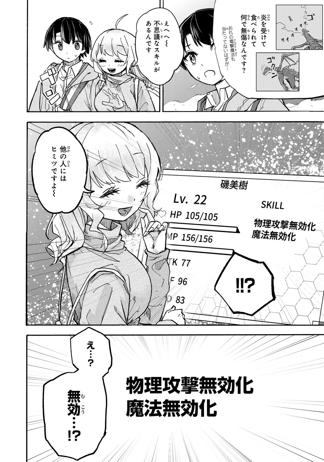 SAIKYOU DE SAISOKU NO MUGEN LEVEL UP: SKILL [KEKENCHI 1000-BAI] TO [LEVEL FREE] DE LEVEL JOUGEN NO KASE GA HAZURETA ORE WA MUSOU - raw - Chapter 13 - https://jpdd.ccdd.to/JPDD/saikyoudesaisokunomugenlevelupskillkekenchi1000baitolevelfreedeleveljougennokasegahazuretaorewamusousuru/258794/dx0apuzpb3w.jpg