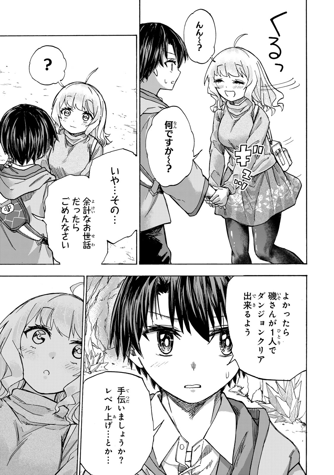 SAIKYOU DE SAISOKU NO MUGEN LEVEL UP: SKILL [KEKENCHI 1000-BAI] TO [LEVEL FREE] DE LEVEL JOUGEN NO KASE GA HAZURETA ORE WA MUSOU - raw - Chapter 13 - https://jpdd.ccdd.to/JPDD/saikyoudesaisokunomugenlevelupskillkekenchi1000baitolevelfreedeleveljougennokasegahazuretaorewamusousuru/258794/e0zplibxvye.jpg