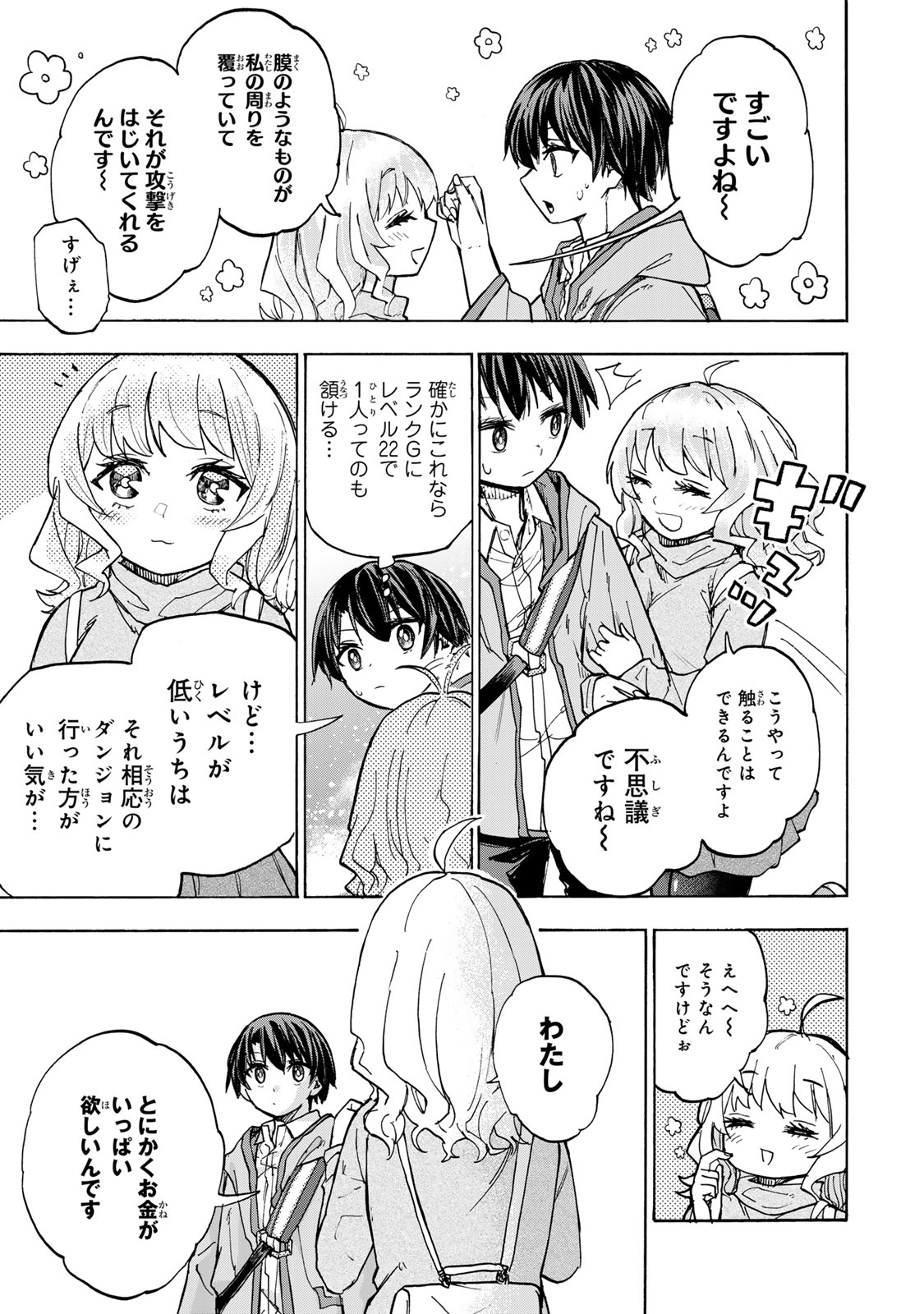 SAIKYOU DE SAISOKU NO MUGEN LEVEL UP: SKILL [KEKENCHI 1000-BAI] TO [LEVEL FREE] DE LEVEL JOUGEN NO KASE GA HAZURETA ORE WA MUSOU - raw - Chapter 13 - https://jpdd.ccdd.to/JPDD/saikyoudesaisokunomugenlevelupskillkekenchi1000baitolevelfreedeleveljougennokasegahazuretaorewamusousuru/258794/gsnfl4bh3jg.jpg