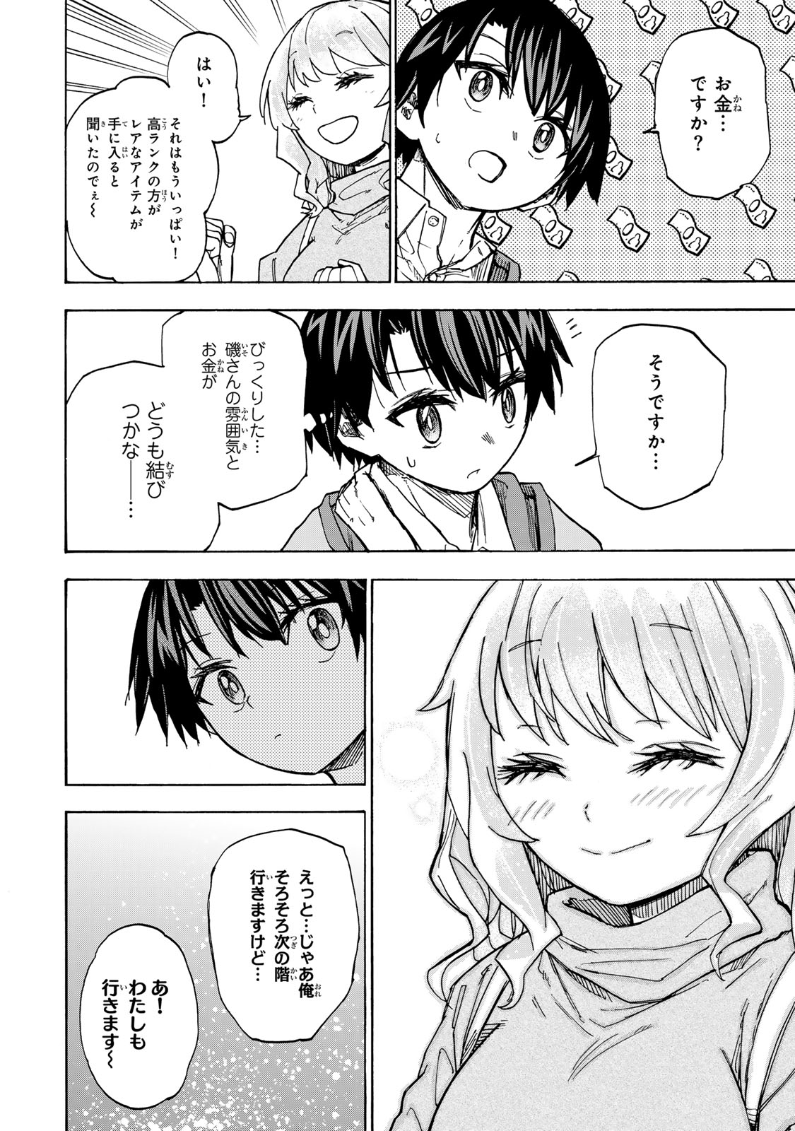 SAIKYOU DE SAISOKU NO MUGEN LEVEL UP: SKILL [KEKENCHI 1000-BAI] TO [LEVEL FREE] DE LEVEL JOUGEN NO KASE GA HAZURETA ORE WA MUSOU - raw - Chapter 13 - https://jpdd.ccdd.to/JPDD/saikyoudesaisokunomugenlevelupskillkekenchi1000baitolevelfreedeleveljougennokasegahazuretaorewamusousuru/258794/t105aglncow.jpg