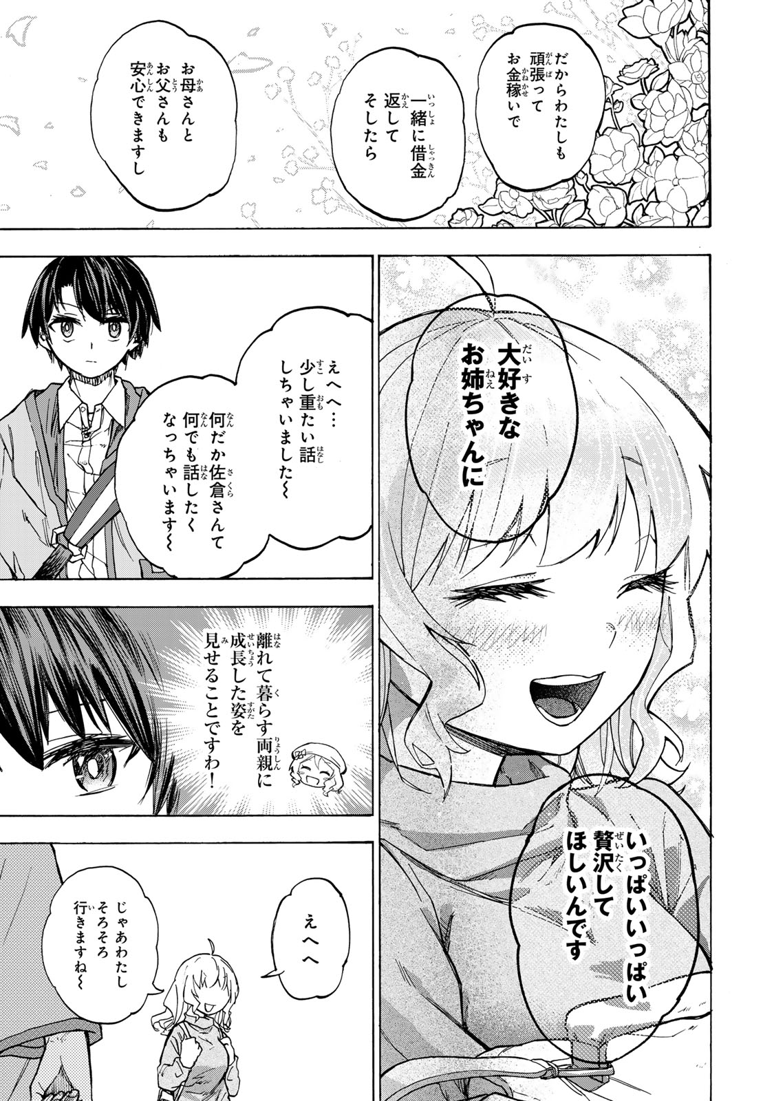SAIKYOU DE SAISOKU NO MUGEN LEVEL UP: SKILL [KEKENCHI 1000-BAI] TO [LEVEL FREE] DE LEVEL JOUGEN NO KASE GA HAZURETA ORE WA MUSOU - raw - Chapter 13 - https://jpdd.ccdd.to/JPDD/saikyoudesaisokunomugenlevelupskillkekenchi1000baitolevelfreedeleveljougennokasegahazuretaorewamusousuru/258794/t1jmts04nge.jpg