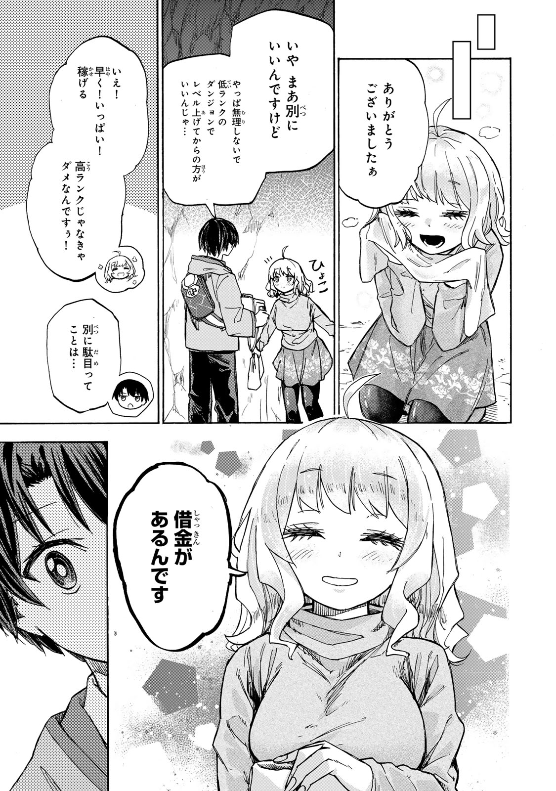 SAIKYOU DE SAISOKU NO MUGEN LEVEL UP: SKILL [KEKENCHI 1000-BAI] TO [LEVEL FREE] DE LEVEL JOUGEN NO KASE GA HAZURETA ORE WA MUSOU - raw - Chapter 13 - https://jpdd.ccdd.to/JPDD/saikyoudesaisokunomugenlevelupskillkekenchi1000baitolevelfreedeleveljougennokasegahazuretaorewamusousuru/258794/tjlbubdkaby.jpg