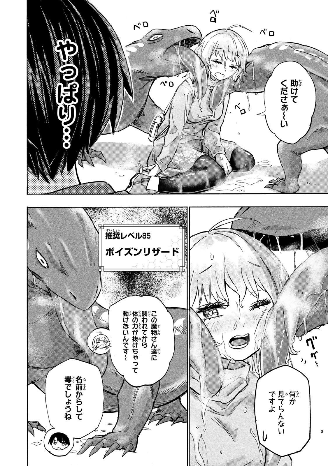 SAIKYOU DE SAISOKU NO MUGEN LEVEL UP: SKILL [KEKENCHI 1000-BAI] TO [LEVEL FREE] DE LEVEL JOUGEN NO KASE GA HAZURETA ORE WA MUSOU - raw - Chapter 13 - https://jpdd.ccdd.to/JPDD/saikyoudesaisokunomugenlevelupskillkekenchi1000baitolevelfreedeleveljougennokasegahazuretaorewamusousuru/258794/ws1ioilu4if.jpg