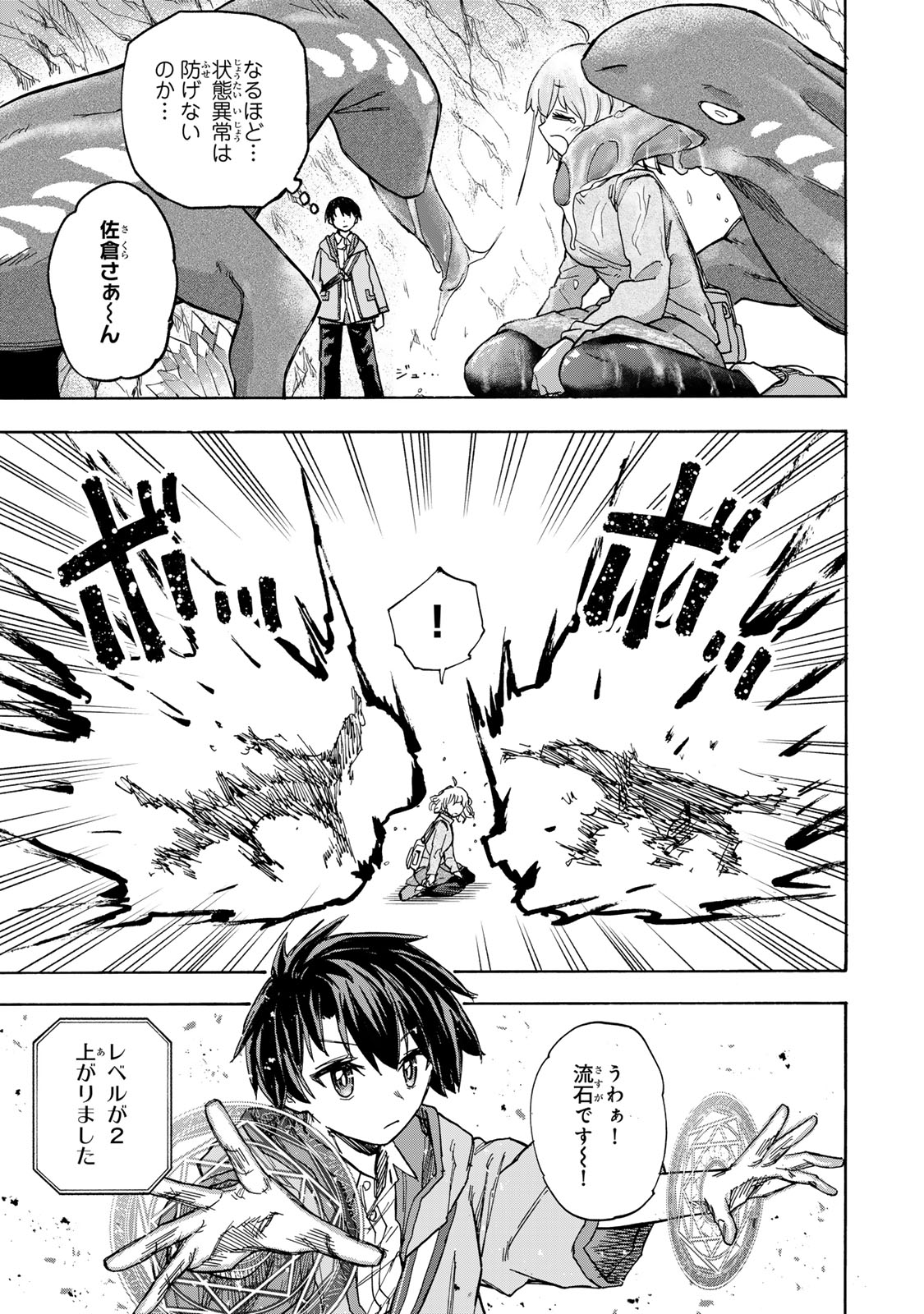 SAIKYOU DE SAISOKU NO MUGEN LEVEL UP: SKILL [KEKENCHI 1000-BAI] TO [LEVEL FREE] DE LEVEL JOUGEN NO KASE GA HAZURETA ORE WA MUSOU - raw - Chapter 13 - https://jpdd.ccdd.to/JPDD/saikyoudesaisokunomugenlevelupskillkekenchi1000baitolevelfreedeleveljougennokasegahazuretaorewamusousuru/258794/wuyjampimzk.jpg