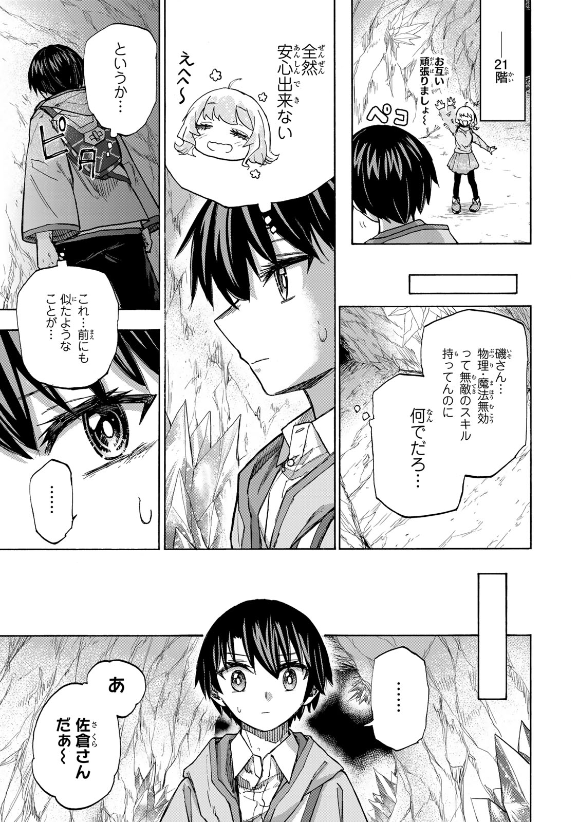 SAIKYOU DE SAISOKU NO MUGEN LEVEL UP: SKILL [KEKENCHI 1000-BAI] TO [LEVEL FREE] DE LEVEL JOUGEN NO KASE GA HAZURETA ORE WA MUSOU - raw - Chapter 13 - https://jpdd.ccdd.to/JPDD/saikyoudesaisokunomugenlevelupskillkekenchi1000baitolevelfreedeleveljougennokasegahazuretaorewamusousuru/258794/xo5t5tncbrj.jpg