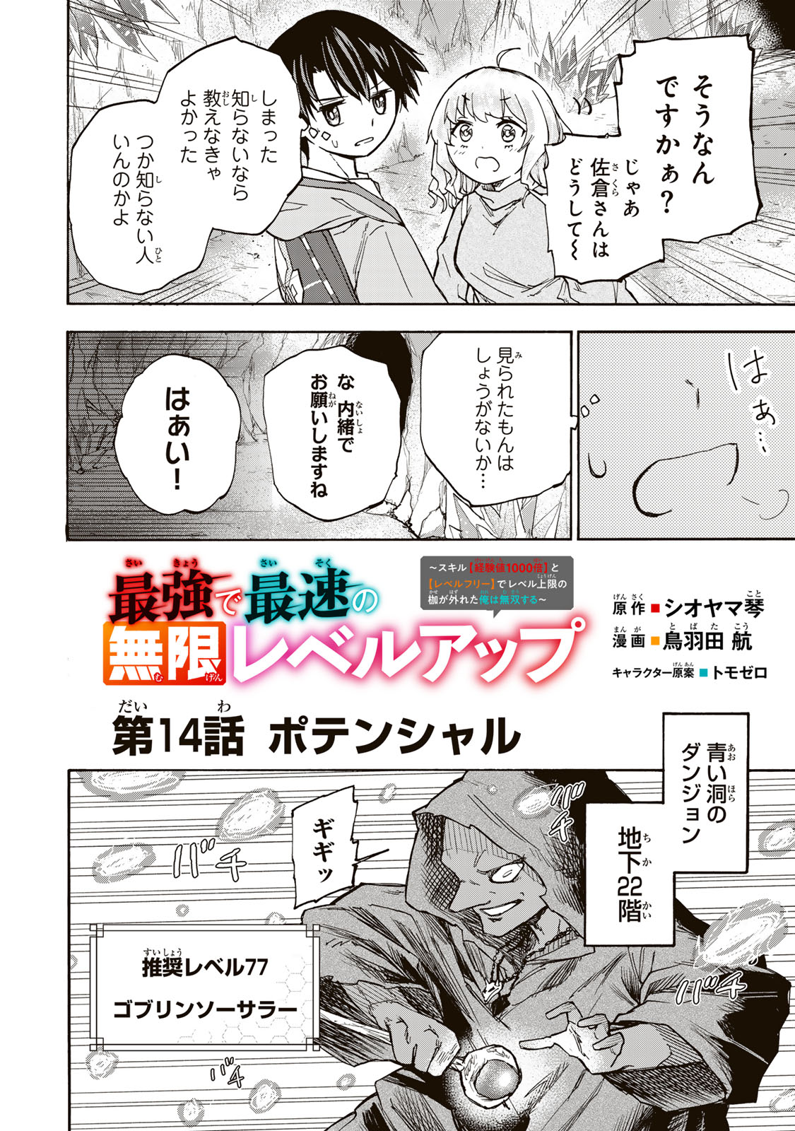 SAIKYOU DE SAISOKU NO MUGEN LEVEL UP: SKILL [KEKENCHI 1000-BAI] TO [LEVEL FREE] DE LEVEL JOUGEN NO KASE GA HAZURETA ORE WA MUSOU - raw - Chapter 14 - https://jpdd.ccdd.to/JPDD/saikyoudesaisokunomugenlevelupskillkekenchi1000baitolevelfreedeleveljougennokasegahazuretaorewamusousuru/259718/0nvoifo05tb.jpg