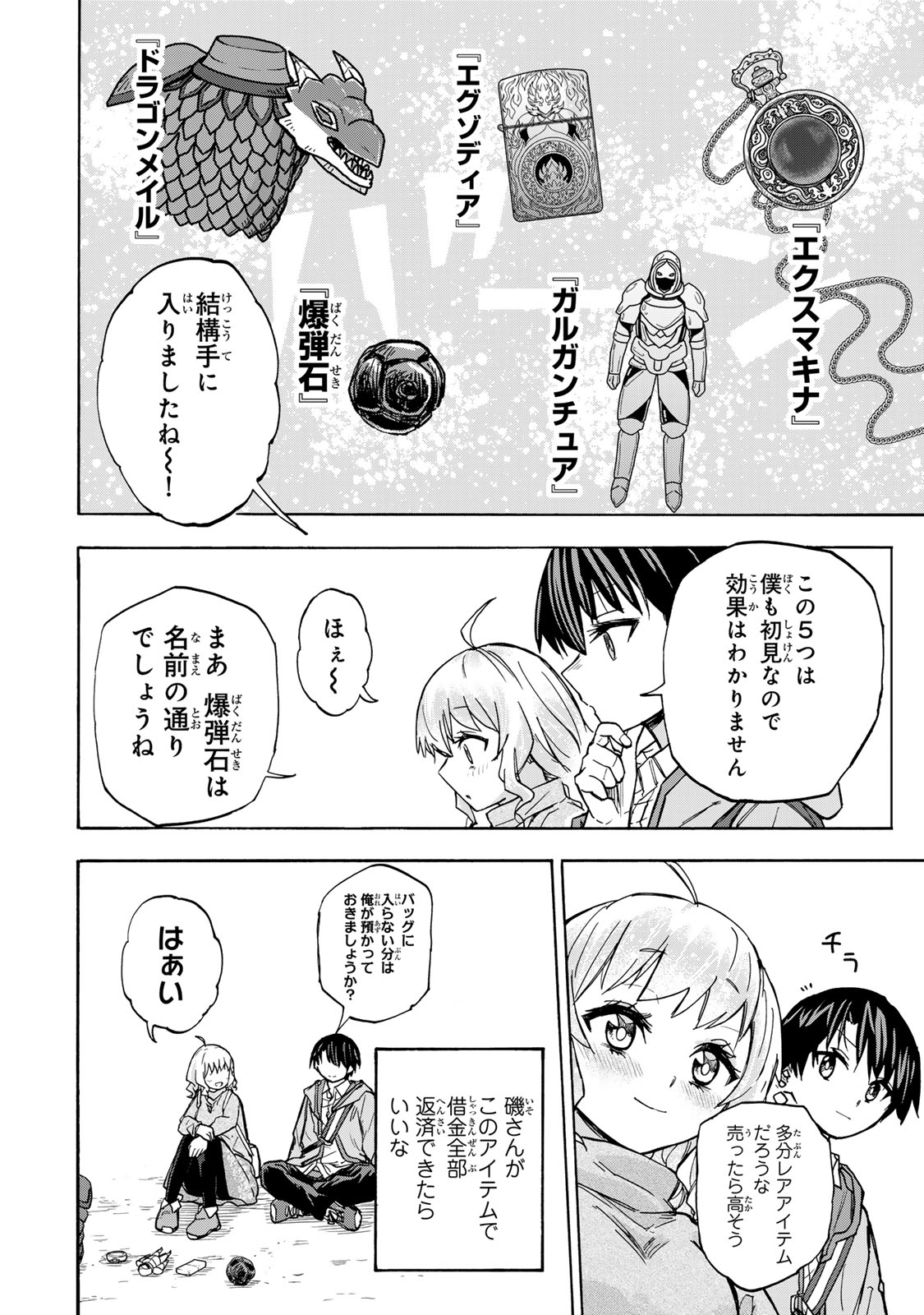 SAIKYOU DE SAISOKU NO MUGEN LEVEL UP: SKILL [KEKENCHI 1000-BAI] TO [LEVEL FREE] DE LEVEL JOUGEN NO KASE GA HAZURETA ORE WA MUSOU - raw - Chapter 14 - https://jpdd.ccdd.to/JPDD/saikyoudesaisokunomugenlevelupskillkekenchi1000baitolevelfreedeleveljougennokasegahazuretaorewamusousuru/259718/4wtonuqcgrb.jpg