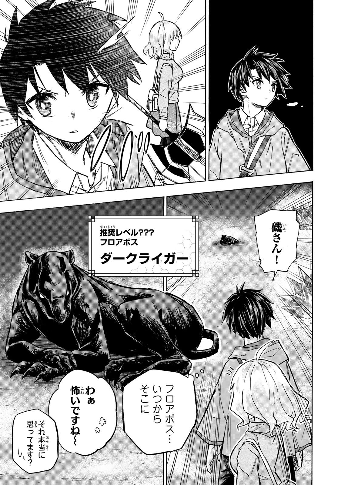 SAIKYOU DE SAISOKU NO MUGEN LEVEL UP: SKILL [KEKENCHI 1000-BAI] TO [LEVEL FREE] DE LEVEL JOUGEN NO KASE GA HAZURETA ORE WA MUSOU - raw - Chapter 14 - https://jpdd.ccdd.to/JPDD/saikyoudesaisokunomugenlevelupskillkekenchi1000baitolevelfreedeleveljougennokasegahazuretaorewamusousuru/259718/abs21bt20mp.jpg