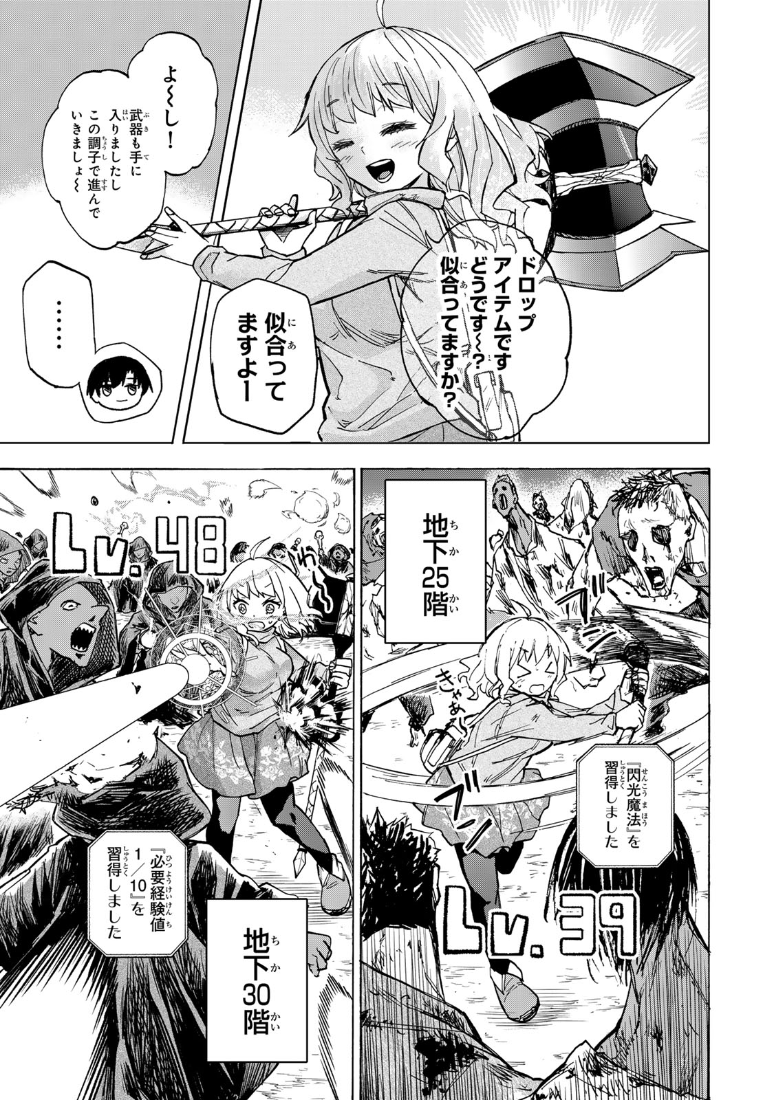 SAIKYOU DE SAISOKU NO MUGEN LEVEL UP: SKILL [KEKENCHI 1000-BAI] TO [LEVEL FREE] DE LEVEL JOUGEN NO KASE GA HAZURETA ORE WA MUSOU - raw - Chapter 14 - https://jpdd.ccdd.to/JPDD/saikyoudesaisokunomugenlevelupskillkekenchi1000baitolevelfreedeleveljougennokasegahazuretaorewamusousuru/259718/edqkqz0dko0.jpg