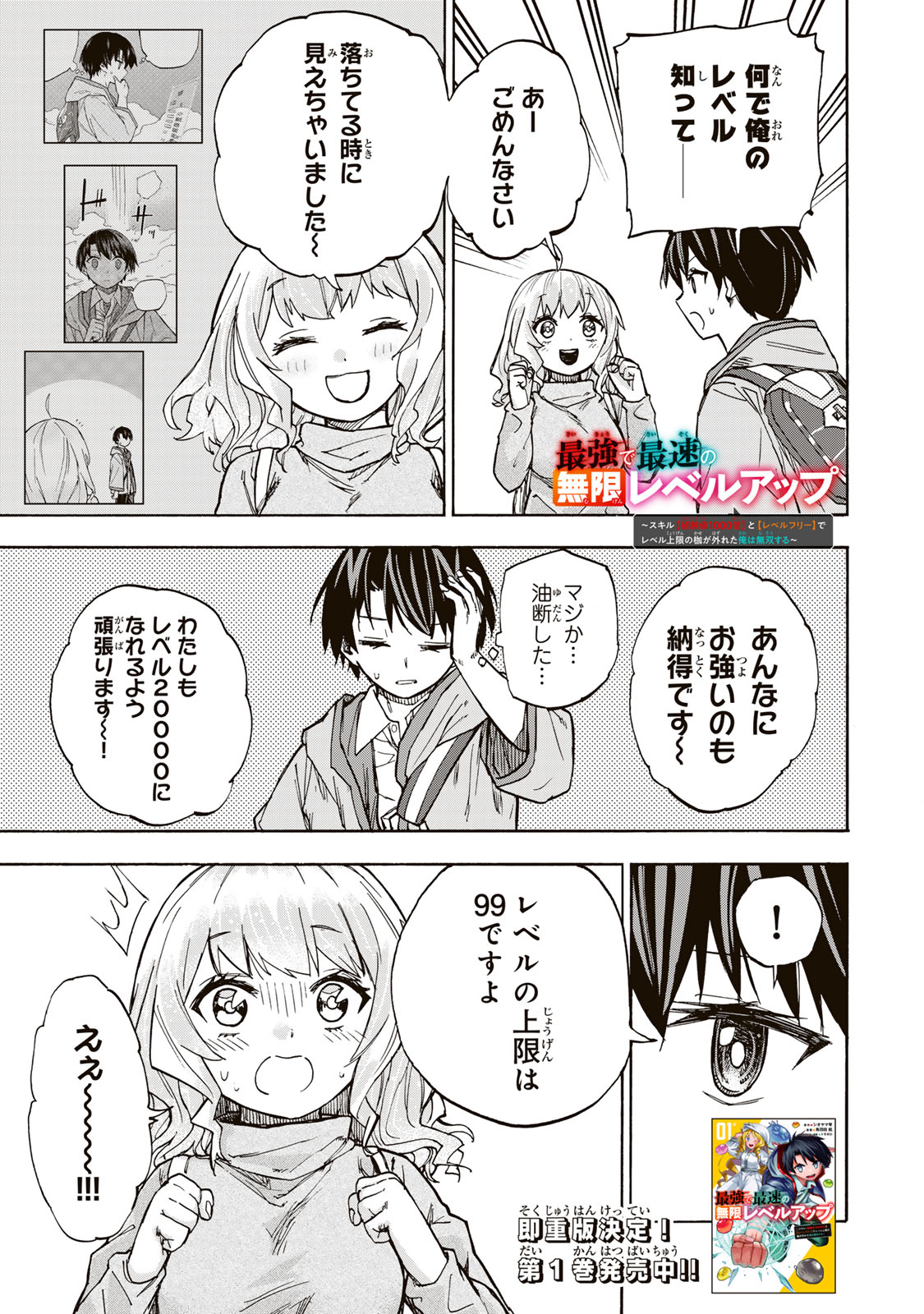 SAIKYOU DE SAISOKU NO MUGEN LEVEL UP: SKILL [KEKENCHI 1000-BAI] TO [LEVEL FREE] DE LEVEL JOUGEN NO KASE GA HAZURETA ORE WA MUSOU - raw - Chapter 14 - https://jpdd.ccdd.to/JPDD/saikyoudesaisokunomugenlevelupskillkekenchi1000baitolevelfreedeleveljougennokasegahazuretaorewamusousuru/259718/mgwh4jn2k21.jpg