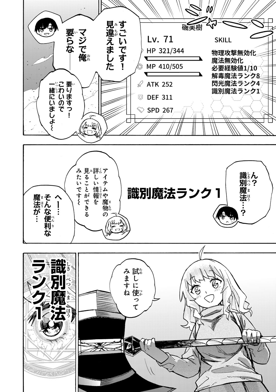 SAIKYOU DE SAISOKU NO MUGEN LEVEL UP: SKILL [KEKENCHI 1000-BAI] TO [LEVEL FREE] DE LEVEL JOUGEN NO KASE GA HAZURETA ORE WA MUSOU - raw - Chapter 14 - https://jpdd.ccdd.to/JPDD/saikyoudesaisokunomugenlevelupskillkekenchi1000baitolevelfreedeleveljougennokasegahazuretaorewamusousuru/259718/ovzpwzo15wk.jpg