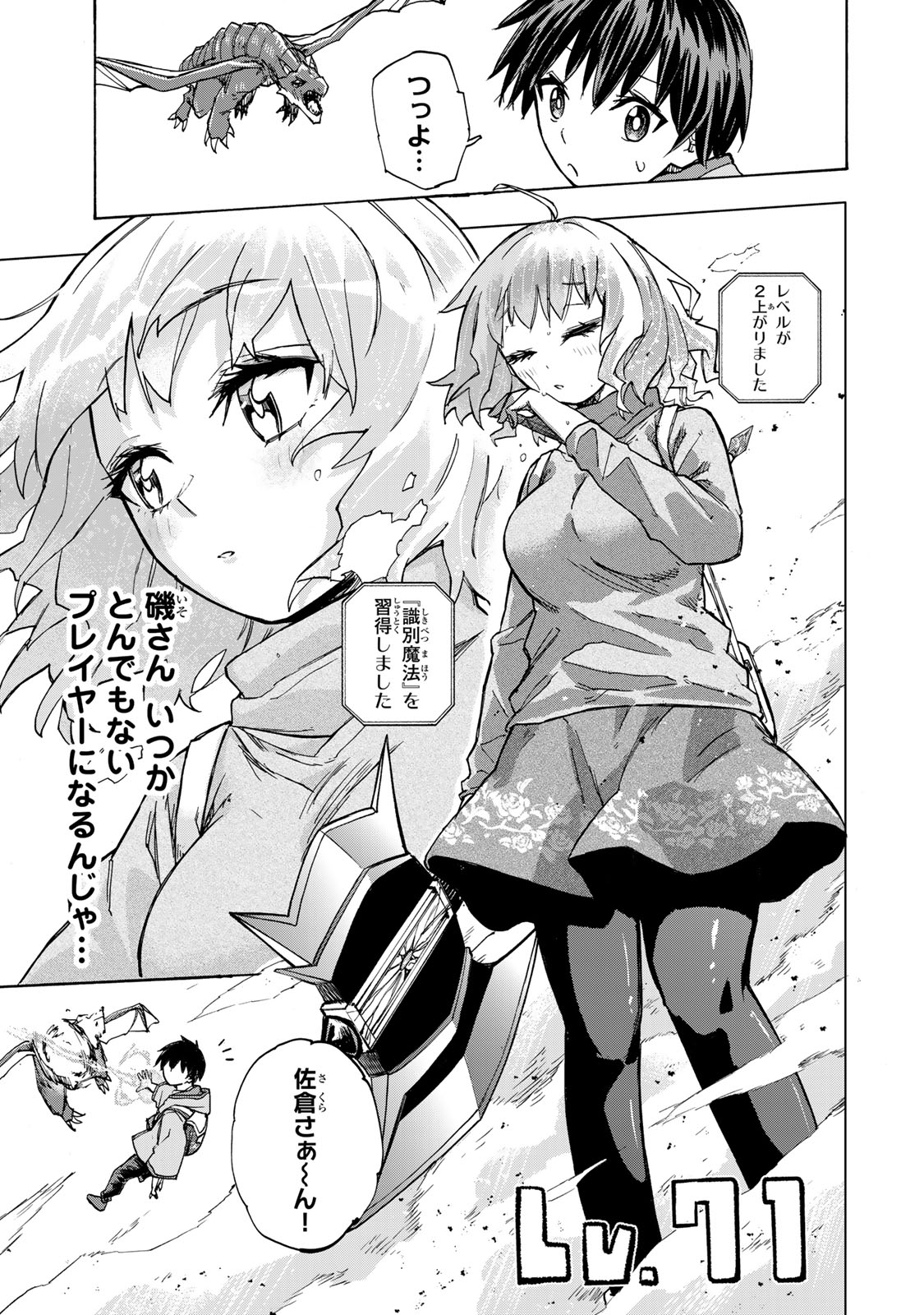 SAIKYOU DE SAISOKU NO MUGEN LEVEL UP: SKILL [KEKENCHI 1000-BAI] TO [LEVEL FREE] DE LEVEL JOUGEN NO KASE GA HAZURETA ORE WA MUSOU - raw - Chapter 14 - https://jpdd.ccdd.to/JPDD/saikyoudesaisokunomugenlevelupskillkekenchi1000baitolevelfreedeleveljougennokasegahazuretaorewamusousuru/259718/pafhrf2p00p.jpg