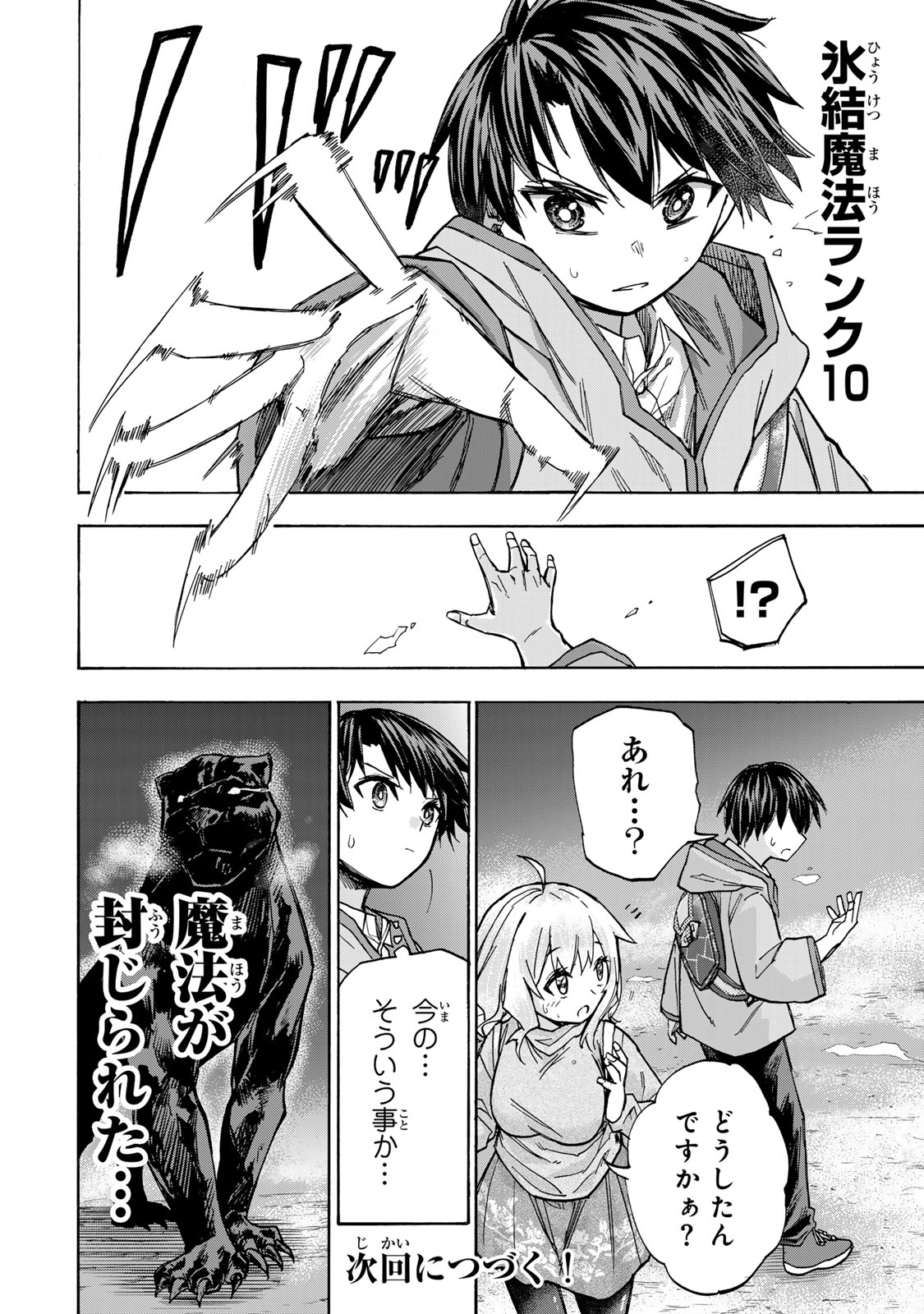 SAIKYOU DE SAISOKU NO MUGEN LEVEL UP: SKILL [KEKENCHI 1000-BAI] TO [LEVEL FREE] DE LEVEL JOUGEN NO KASE GA HAZURETA ORE WA MUSOU - raw - Chapter 14 - https://jpdd.ccdd.to/JPDD/saikyoudesaisokunomugenlevelupskillkekenchi1000baitolevelfreedeleveljougennokasegahazuretaorewamusousuru/259718/skhmixsxzma.jpg