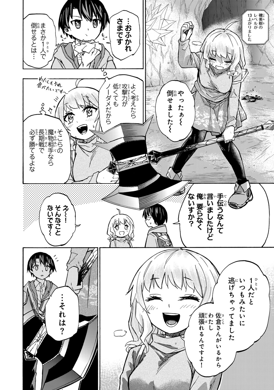 SAIKYOU DE SAISOKU NO MUGEN LEVEL UP: SKILL [KEKENCHI 1000-BAI] TO [LEVEL FREE] DE LEVEL JOUGEN NO KASE GA HAZURETA ORE WA MUSOU - raw - Chapter 14 - https://jpdd.ccdd.to/JPDD/saikyoudesaisokunomugenlevelupskillkekenchi1000baitolevelfreedeleveljougennokasegahazuretaorewamusousuru/259718/x3snv0f1hbr.jpg