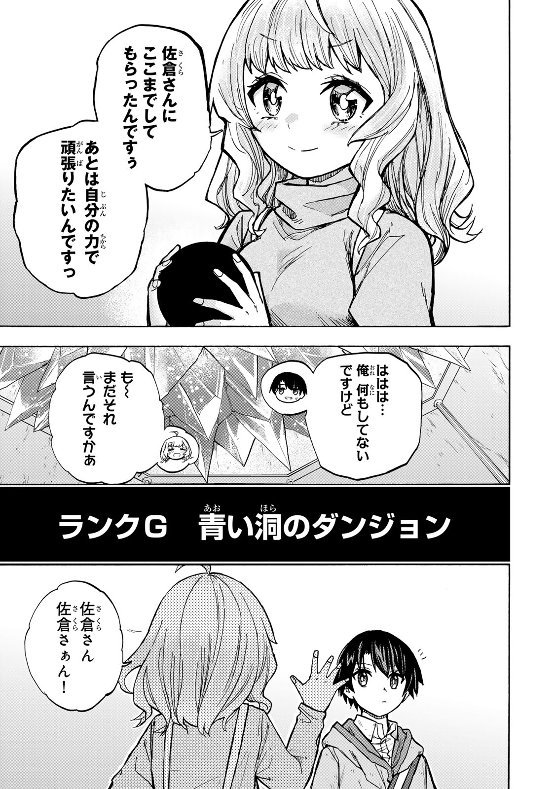 SAIKYOU DE SAISOKU NO MUGEN LEVEL UP: SKILL [KEKENCHI 1000-BAI] TO [LEVEL FREE] DE LEVEL JOUGEN NO KASE GA HAZURETA ORE WA MUSOU - raw - Chapter 16 - https://jpdd.ccdd.to/JPDD/saikyoudesaisokunomugenlevelupskillkekenchi1000baitolevelfreedeleveljougennokasegahazuretaorewamusousuru/262938/4zy5lbvre5e.jpg
