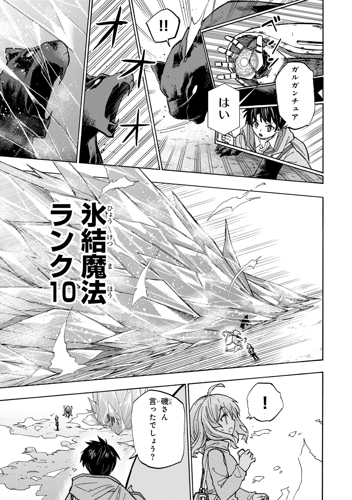 SAIKYOU DE SAISOKU NO MUGEN LEVEL UP: SKILL [KEKENCHI 1000-BAI] TO [LEVEL FREE] DE LEVEL JOUGEN NO KASE GA HAZURETA ORE WA MUSOU - raw - Chapter 16 - https://jpdd.ccdd.to/JPDD/saikyoudesaisokunomugenlevelupskillkekenchi1000baitolevelfreedeleveljougennokasegahazuretaorewamusousuru/262938/51fuaswqlez.jpg