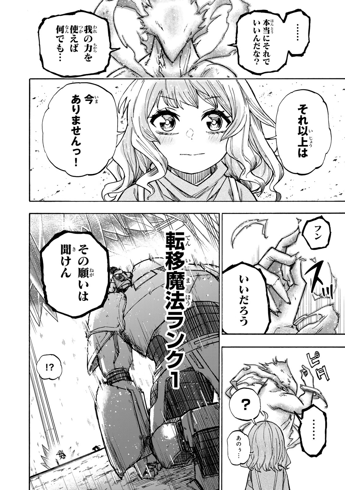 SAIKYOU DE SAISOKU NO MUGEN LEVEL UP: SKILL [KEKENCHI 1000-BAI] TO [LEVEL FREE] DE LEVEL JOUGEN NO KASE GA HAZURETA ORE WA MUSOU - raw - Chapter 16 - https://jpdd.ccdd.to/JPDD/saikyoudesaisokunomugenlevelupskillkekenchi1000baitolevelfreedeleveljougennokasegahazuretaorewamusousuru/262938/5ercmkmaxrz.jpg
