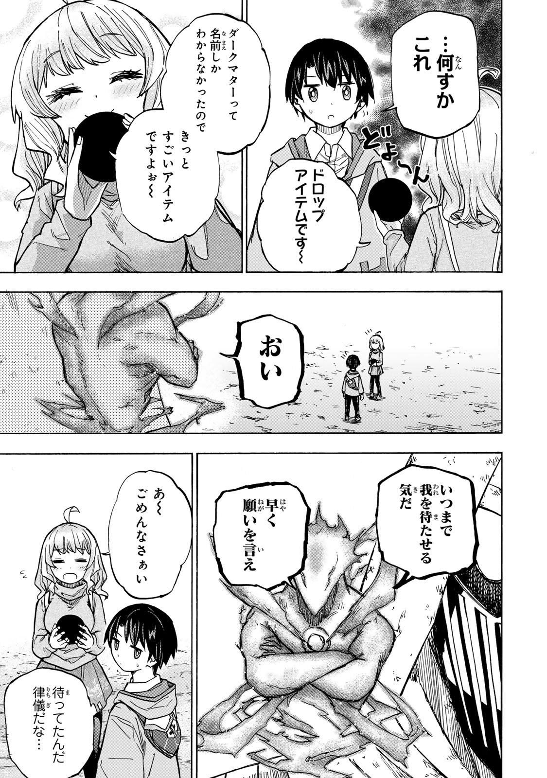 SAIKYOU DE SAISOKU NO MUGEN LEVEL UP: SKILL [KEKENCHI 1000-BAI] TO [LEVEL FREE] DE LEVEL JOUGEN NO KASE GA HAZURETA ORE WA MUSOU - raw - Chapter 16 - https://jpdd.ccdd.to/JPDD/saikyoudesaisokunomugenlevelupskillkekenchi1000baitolevelfreedeleveljougennokasegahazuretaorewamusousuru/262938/jb2ndcbjqb3.jpg