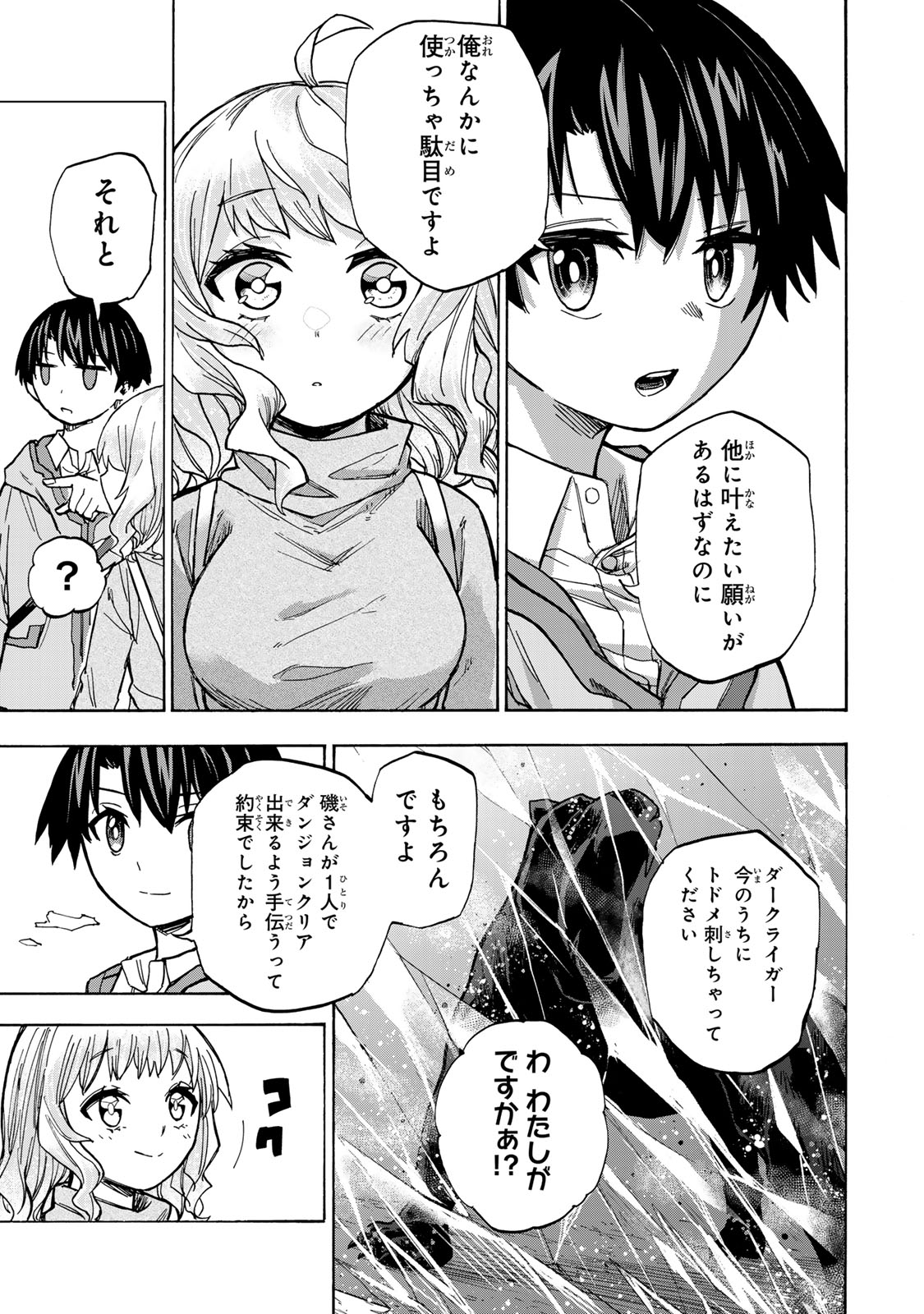 SAIKYOU DE SAISOKU NO MUGEN LEVEL UP: SKILL [KEKENCHI 1000-BAI] TO [LEVEL FREE] DE LEVEL JOUGEN NO KASE GA HAZURETA ORE WA MUSOU - raw - Chapter 16 - https://jpdd.ccdd.to/JPDD/saikyoudesaisokunomugenlevelupskillkekenchi1000baitolevelfreedeleveljougennokasegahazuretaorewamusousuru/262938/kffnchda43q.jpg