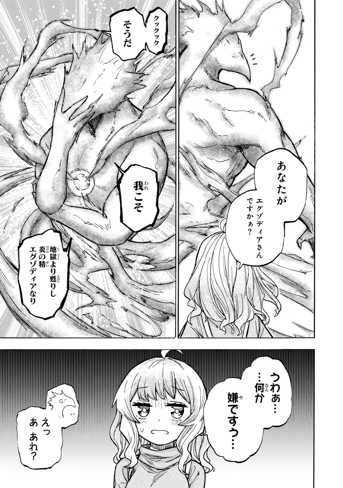 SAIKYOU DE SAISOKU NO MUGEN LEVEL UP: SKILL [KEKENCHI 1000-BAI] TO [LEVEL FREE] DE LEVEL JOUGEN NO KASE GA HAZURETA ORE WA MUSOU - raw - Chapter 16 - https://jpdd.ccdd.to/JPDD/saikyoudesaisokunomugenlevelupskillkekenchi1000baitolevelfreedeleveljougennokasegahazuretaorewamusousuru/262938/n4adqa40e4p.jpg