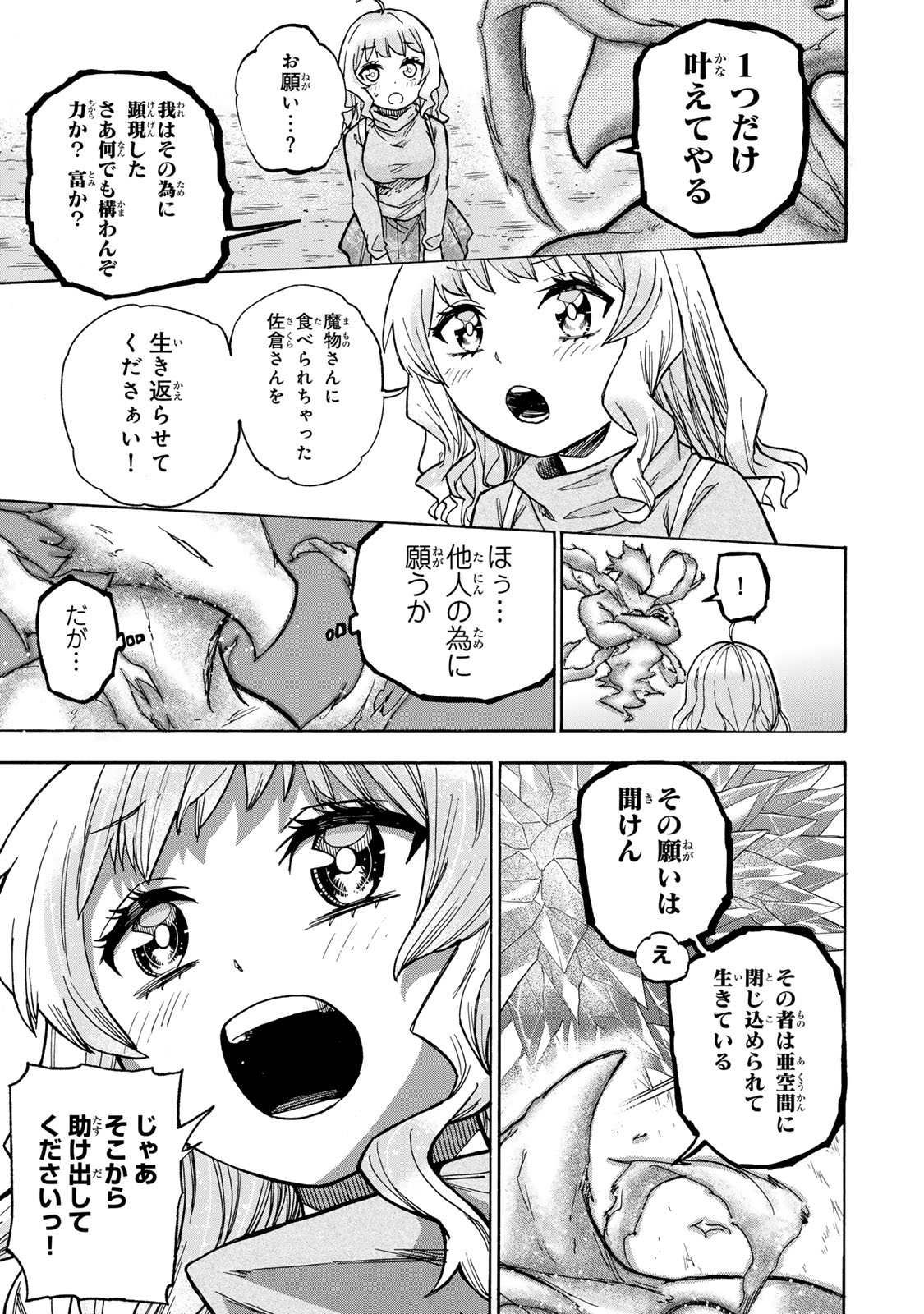 SAIKYOU DE SAISOKU NO MUGEN LEVEL UP: SKILL [KEKENCHI 1000-BAI] TO [LEVEL FREE] DE LEVEL JOUGEN NO KASE GA HAZURETA ORE WA MUSOU - raw - Chapter 16 - https://jpdd.ccdd.to/JPDD/saikyoudesaisokunomugenlevelupskillkekenchi1000baitolevelfreedeleveljougennokasegahazuretaorewamusousuru/262938/rsbae3e1xho.jpg