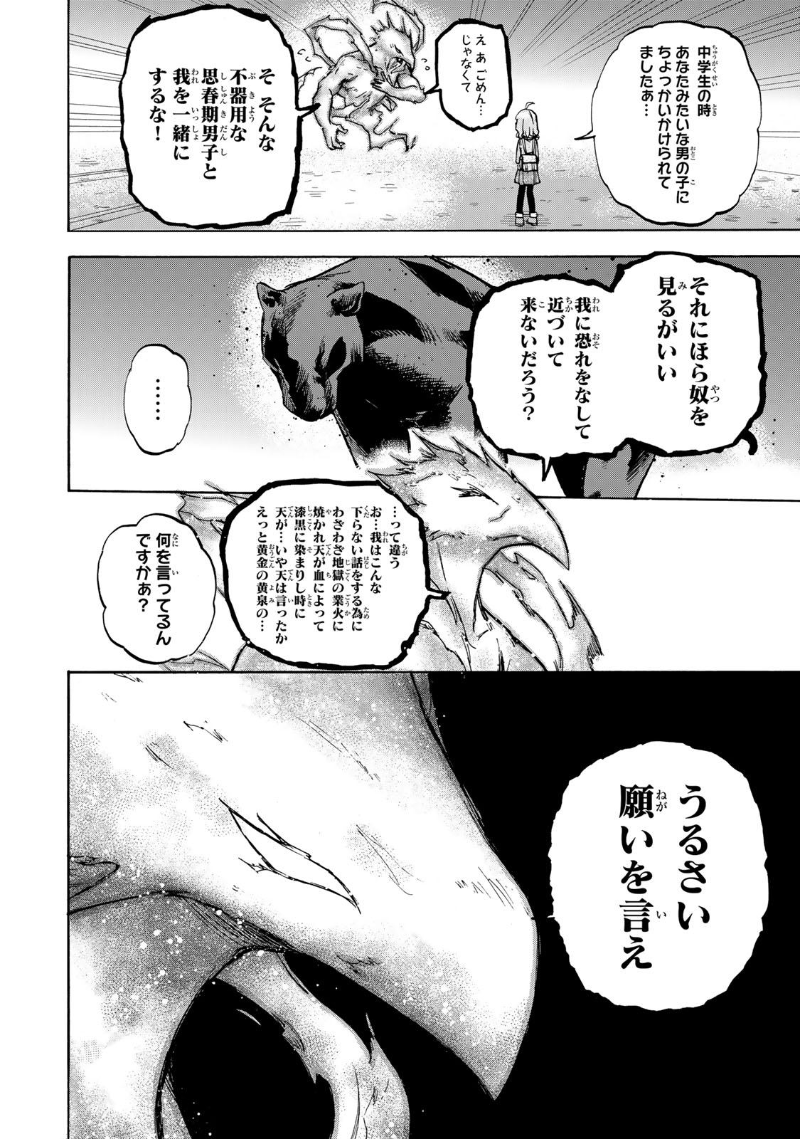 SAIKYOU DE SAISOKU NO MUGEN LEVEL UP: SKILL [KEKENCHI 1000-BAI] TO [LEVEL FREE] DE LEVEL JOUGEN NO KASE GA HAZURETA ORE WA MUSOU - raw - Chapter 16 - https://jpdd.ccdd.to/JPDD/saikyoudesaisokunomugenlevelupskillkekenchi1000baitolevelfreedeleveljougennokasegahazuretaorewamusousuru/262938/v1oouskdrs2.jpg