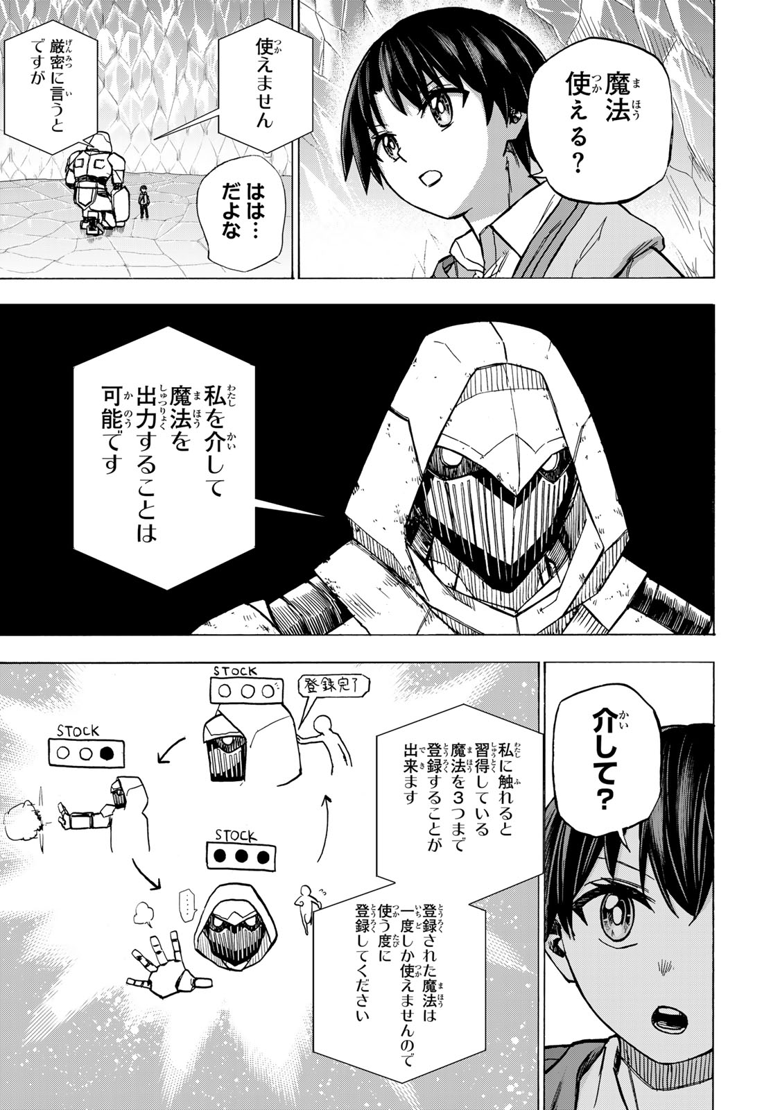SAIKYOU DE SAISOKU NO MUGEN LEVEL UP: SKILL [KEKENCHI 1000-BAI] TO [LEVEL FREE] DE LEVEL JOUGEN NO KASE GA HAZURETA ORE WA MUSOU - raw - Chapter 16 - https://jpdd.ccdd.to/JPDD/saikyoudesaisokunomugenlevelupskillkekenchi1000baitolevelfreedeleveljougennokasegahazuretaorewamusousuru/262938/vo4kfc3dz44.jpg